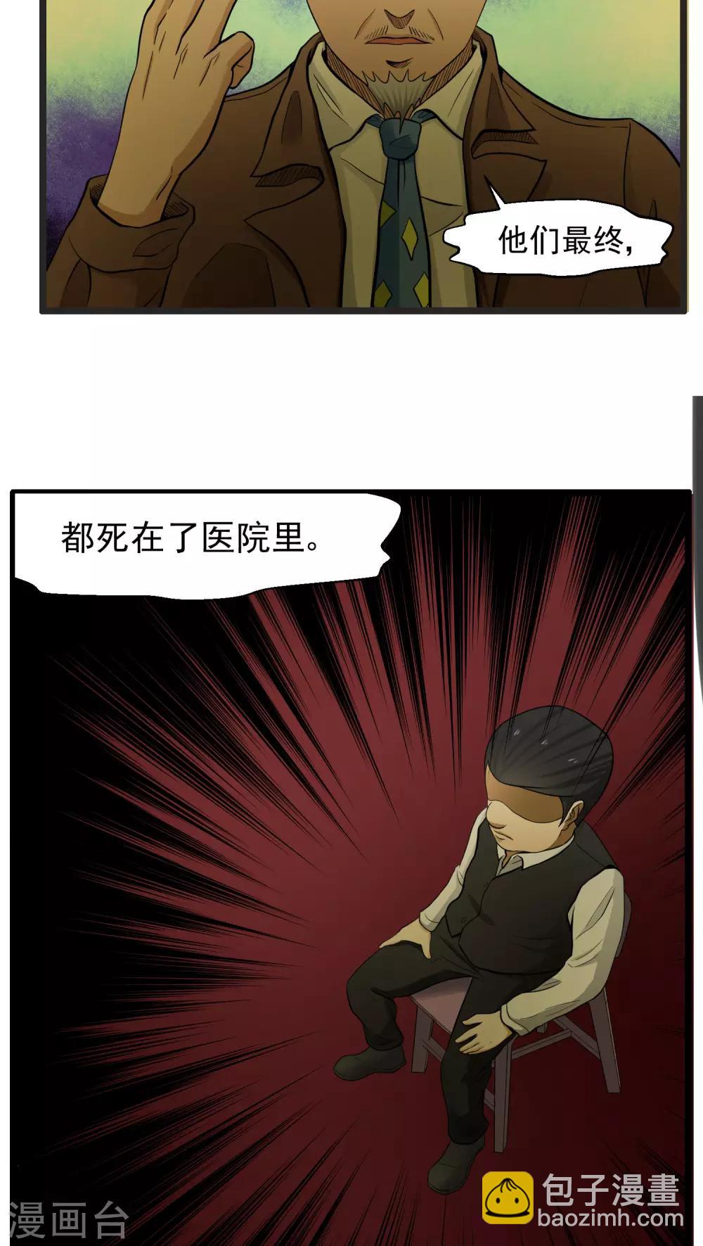 《人类课程》第81话 第5页