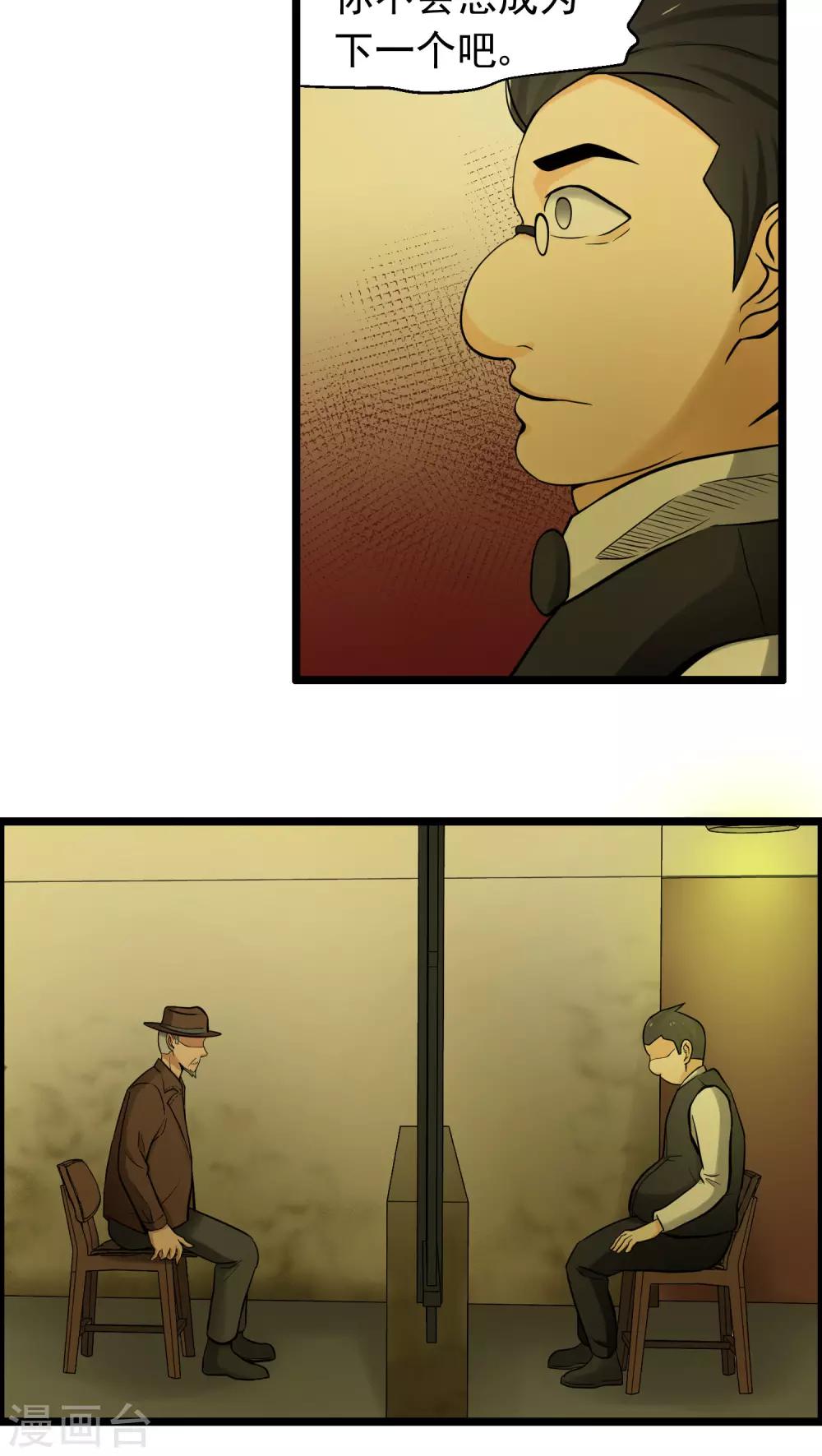 《人类课程》第81话 第7页