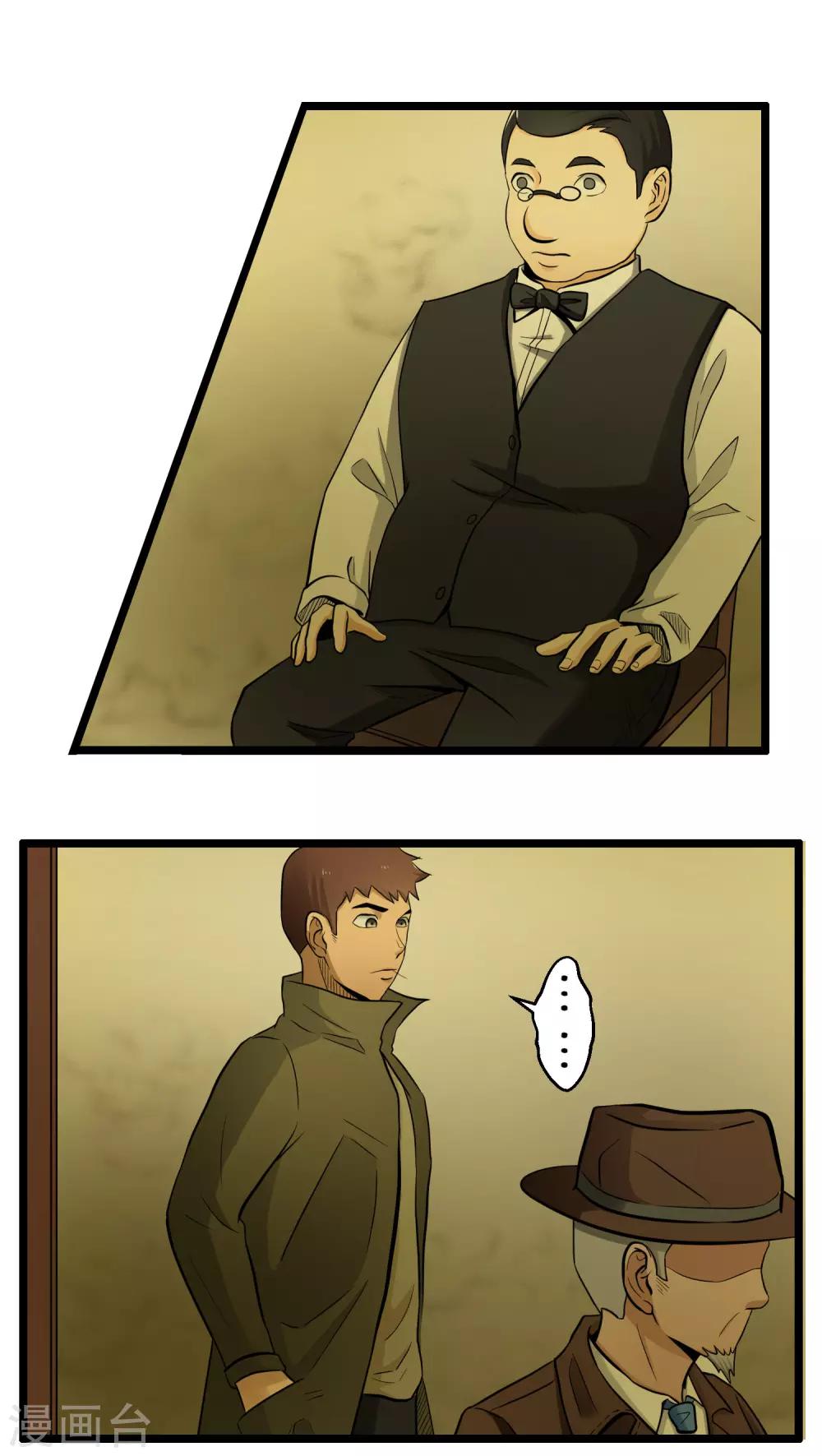 《人类课程》第81话 第8页
