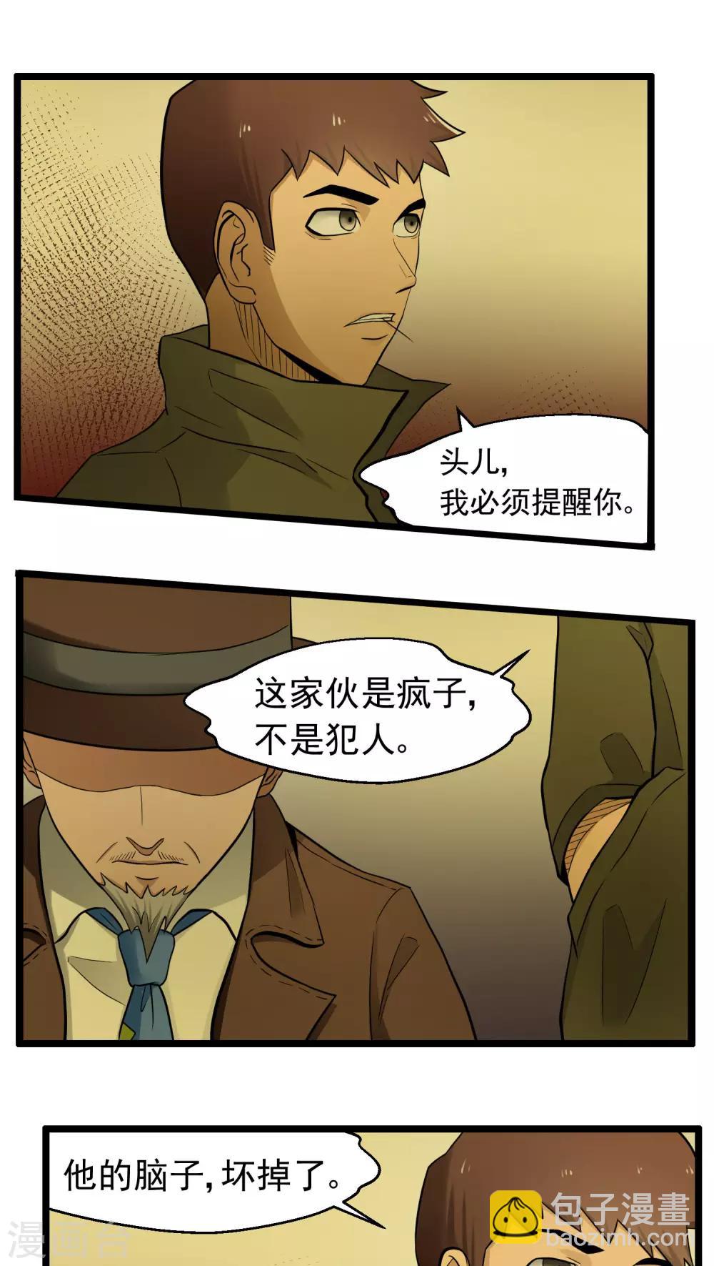 《人类课程》第81话 第9页