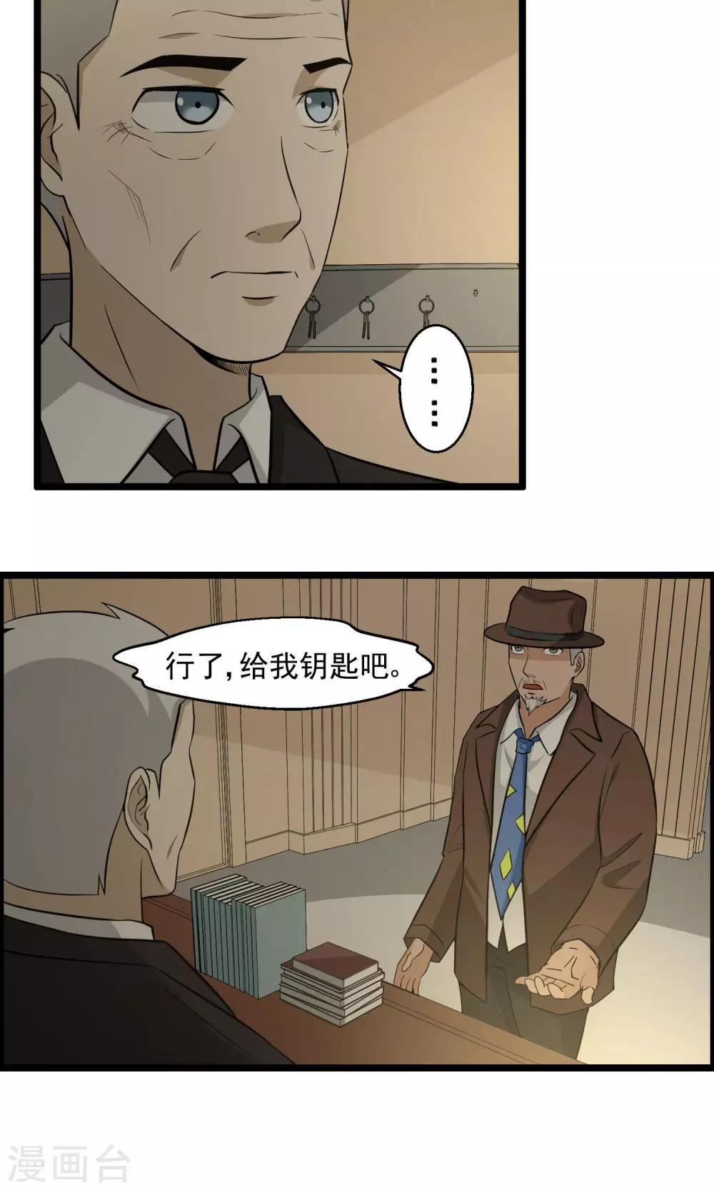 《人类课程》第84话 第12页