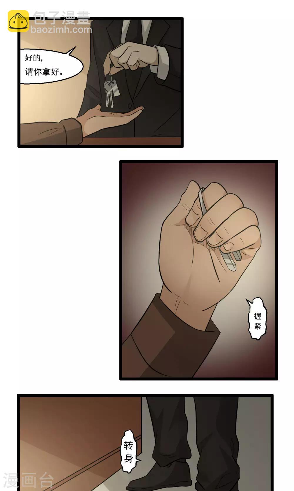 《人类课程》第84话 第13页