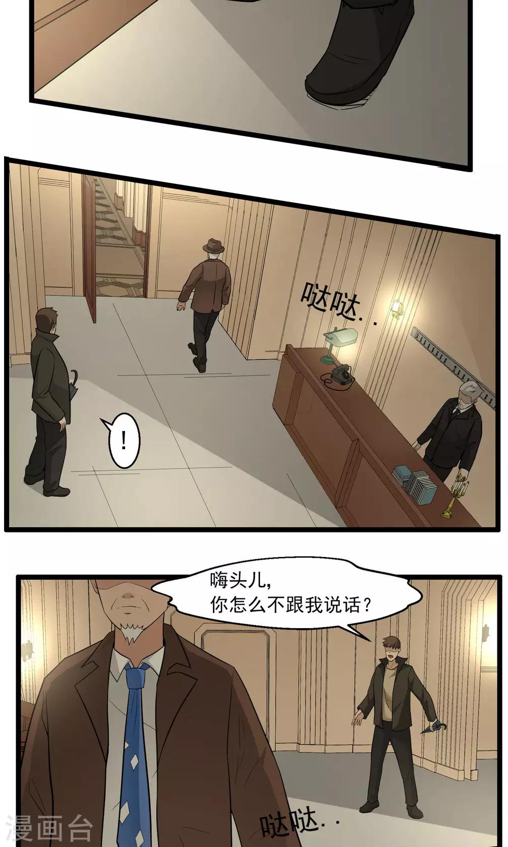 《人类课程》第84话 第14页