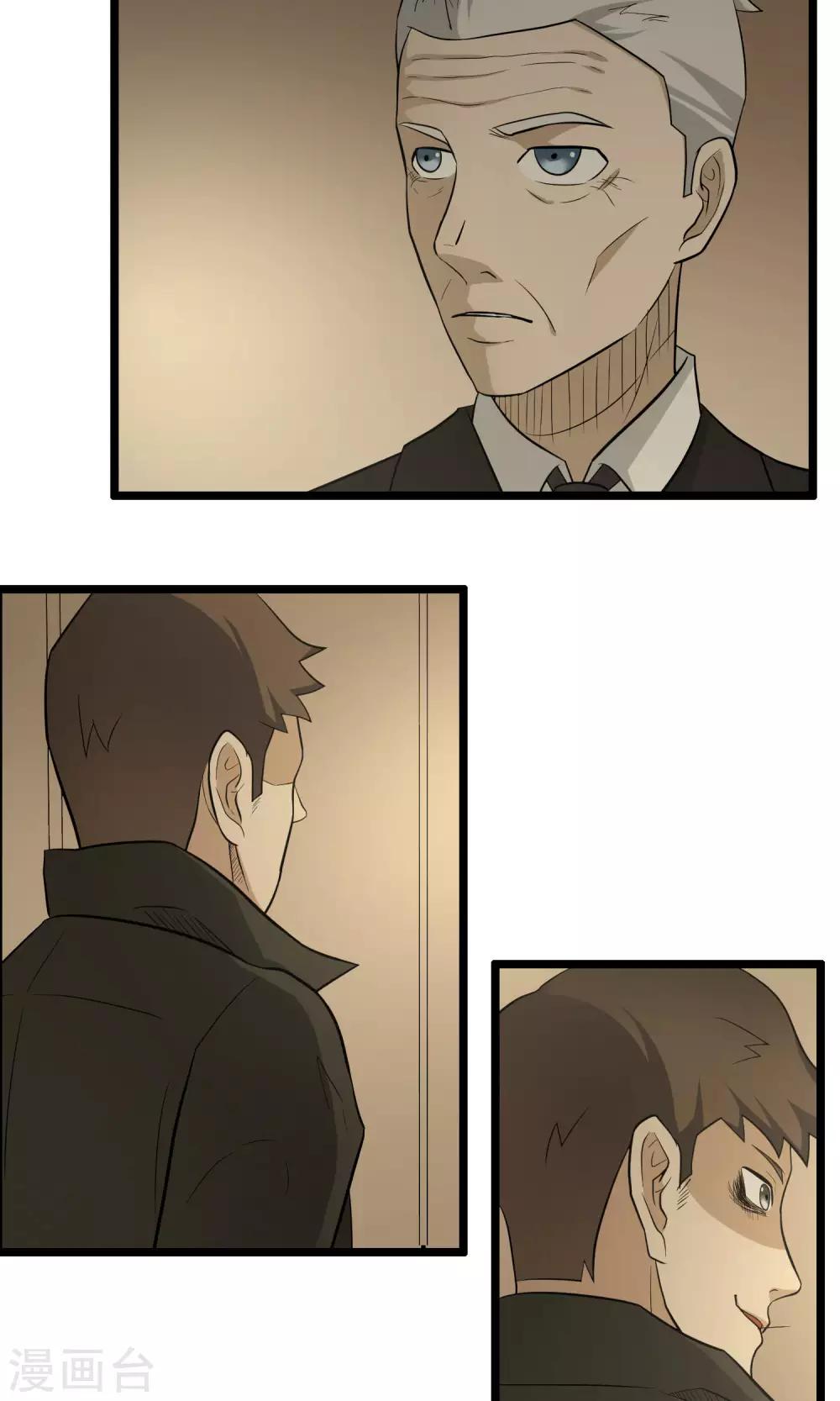 《人类课程》第84话 第16页