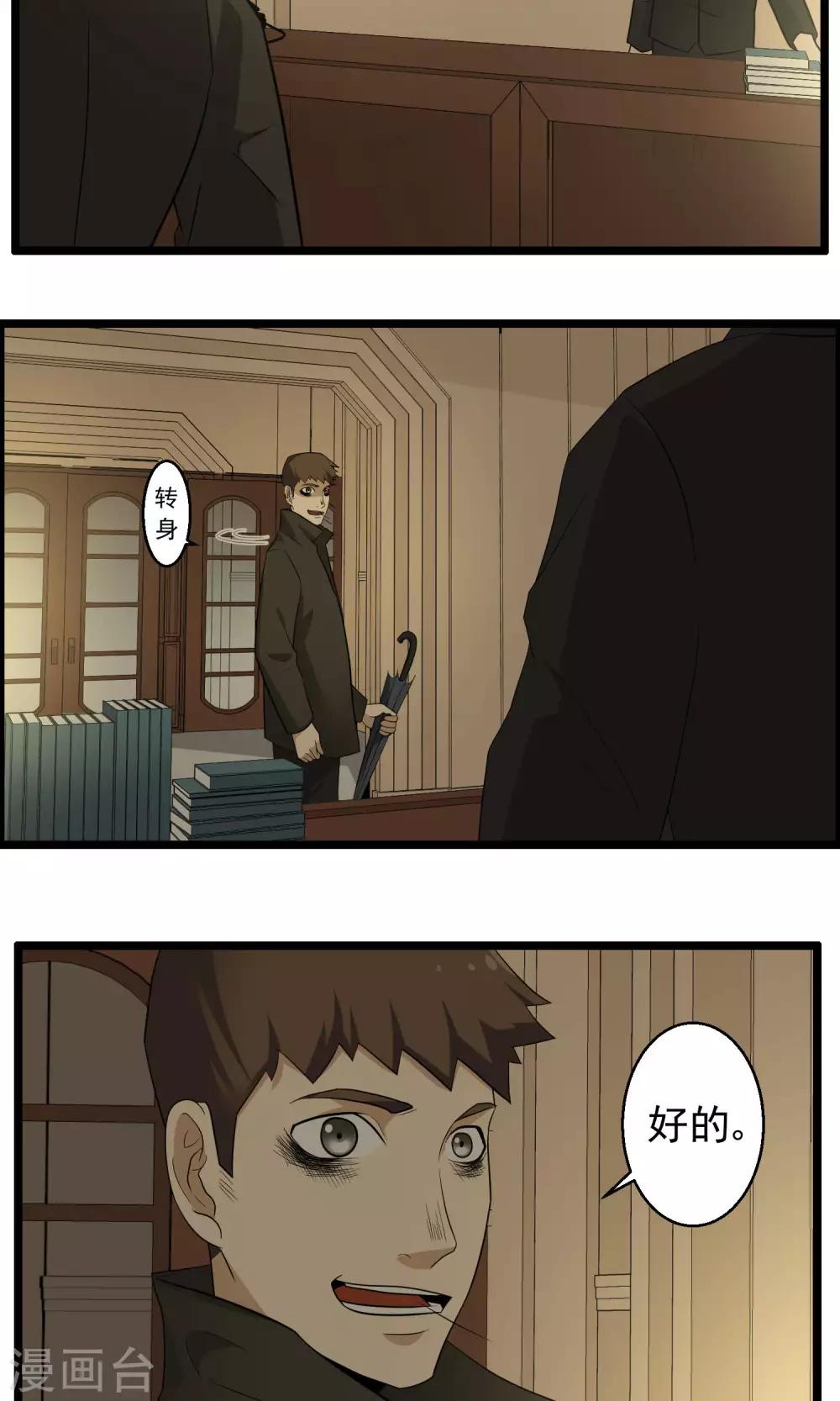 《人类课程》第84话 第18页