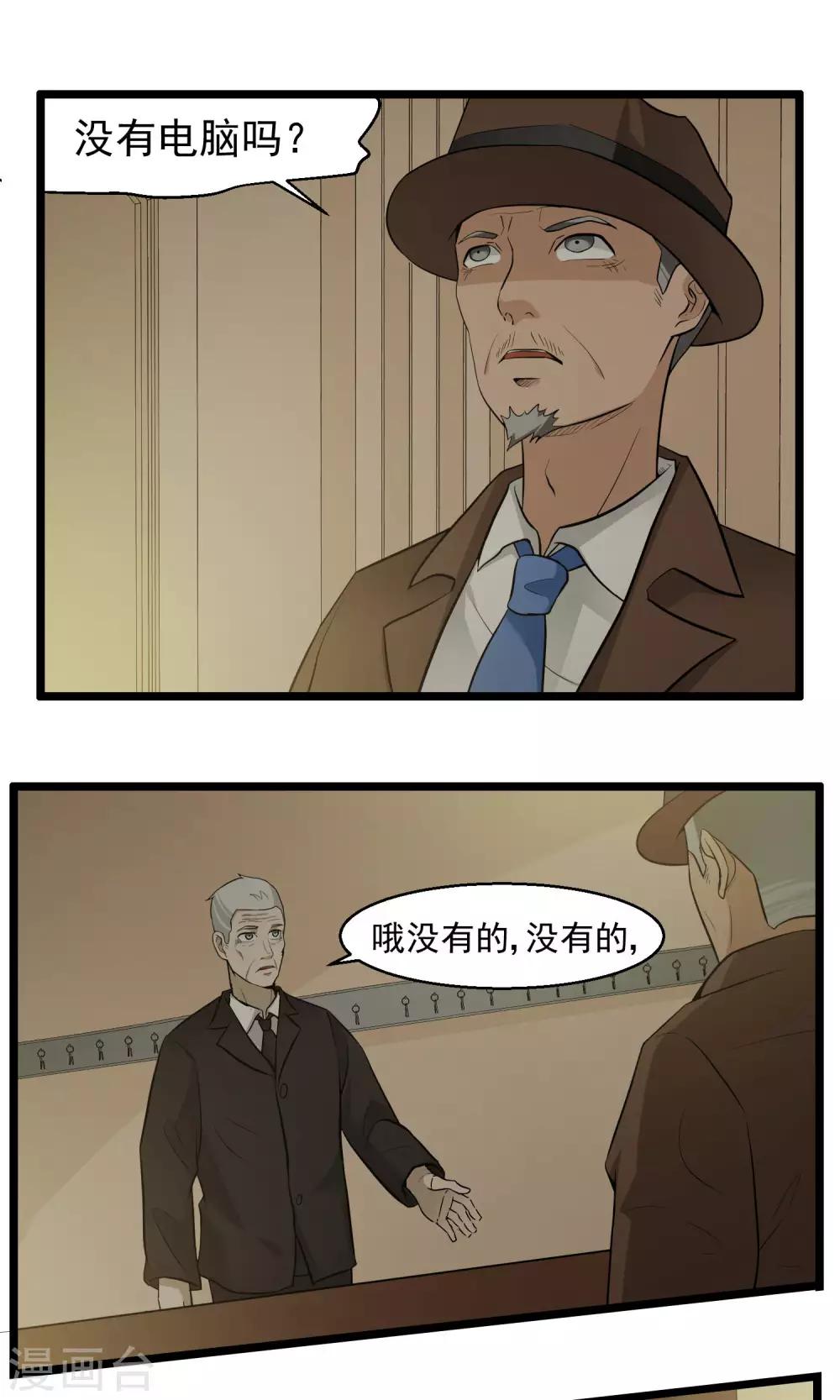 《人类课程》第84话 第1页