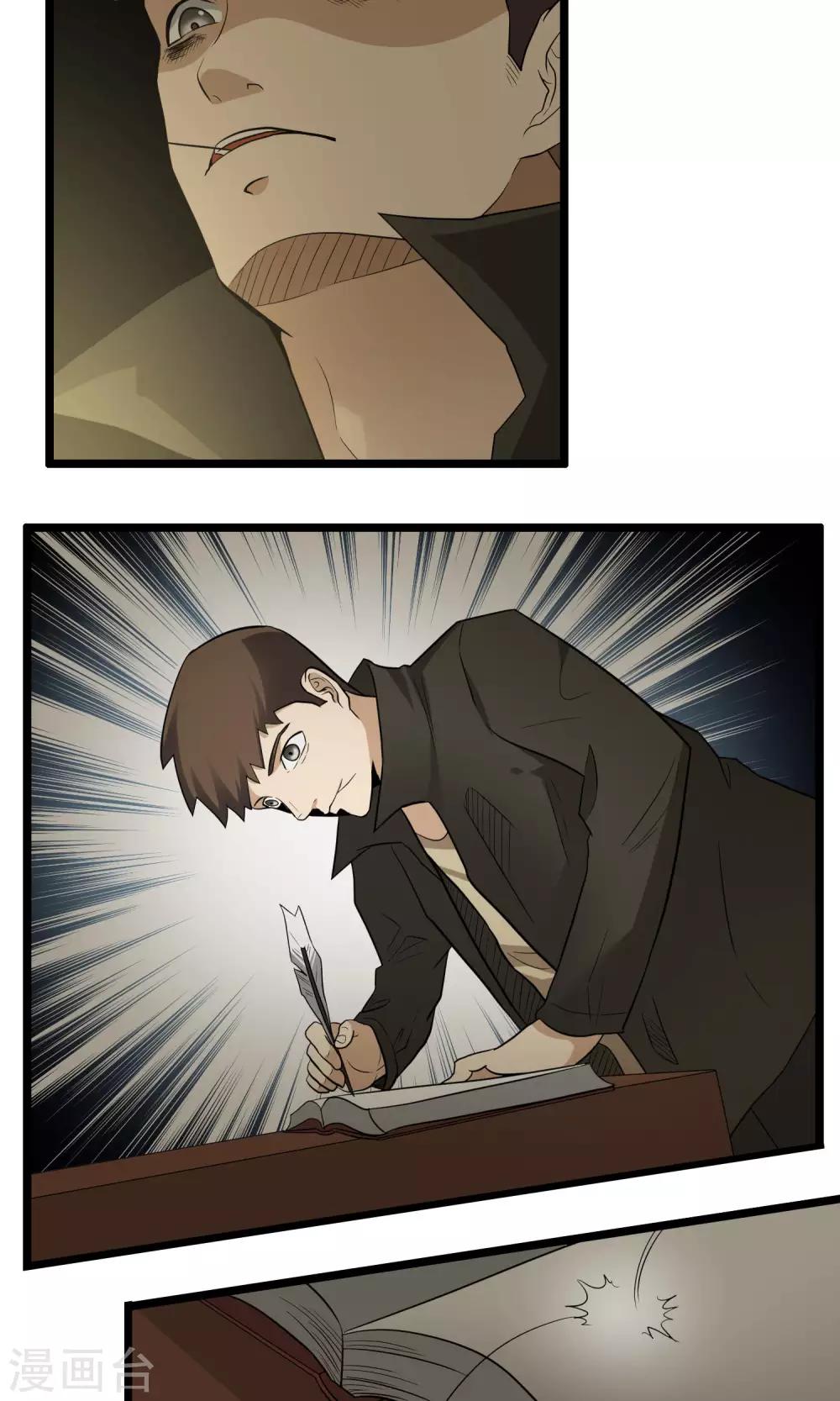 《人类课程》第84话 第20页