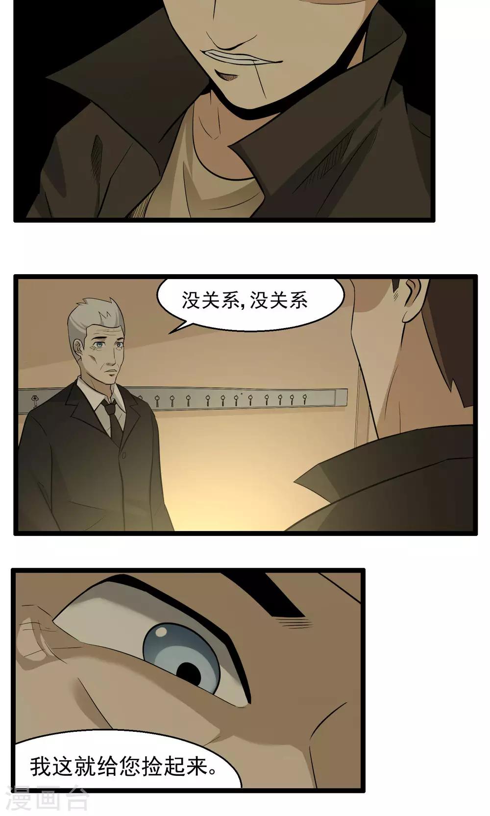 《人类课程》第84话 第23页