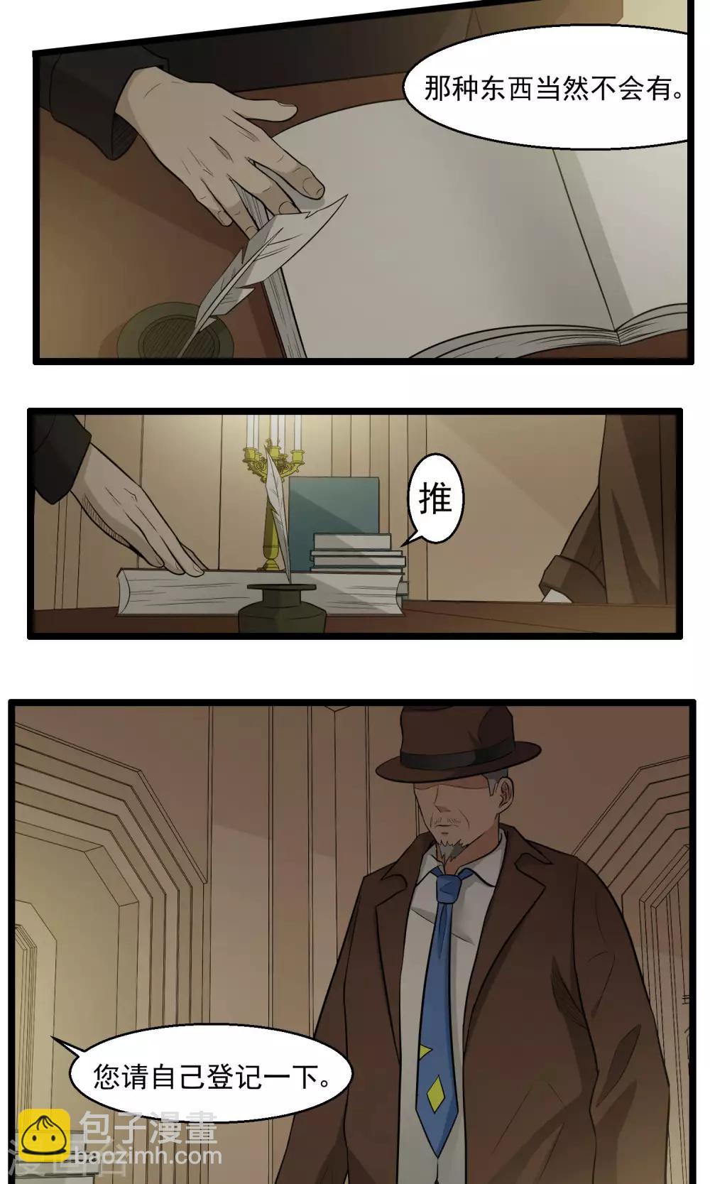《人类课程》第84话 第2页
