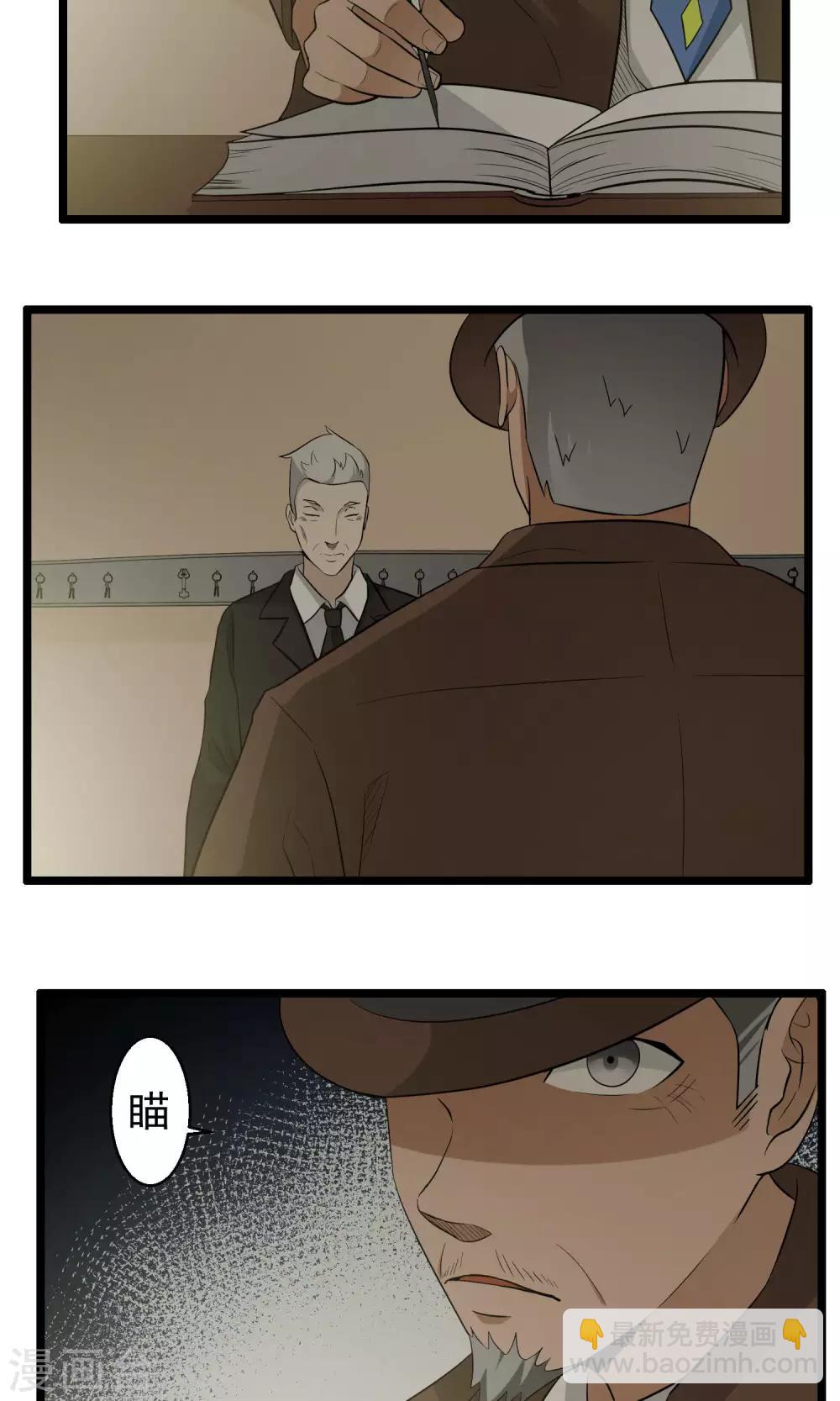 《人类课程》第84话 第4页
