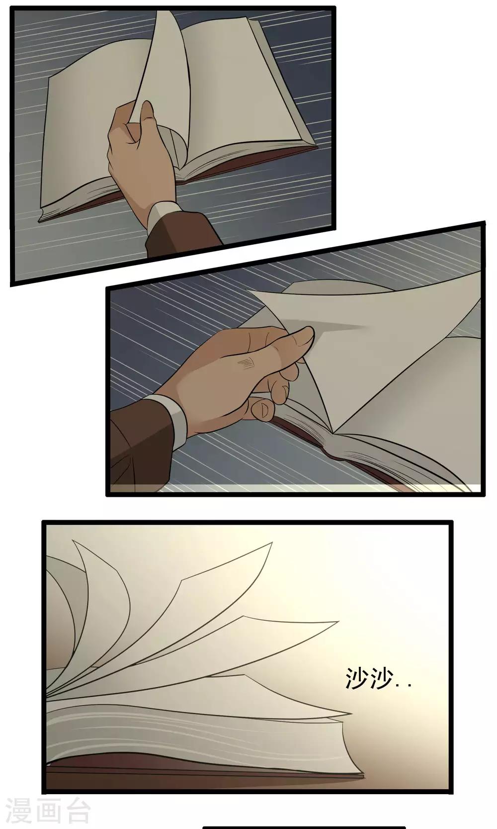 《人类课程》第84话 第6页