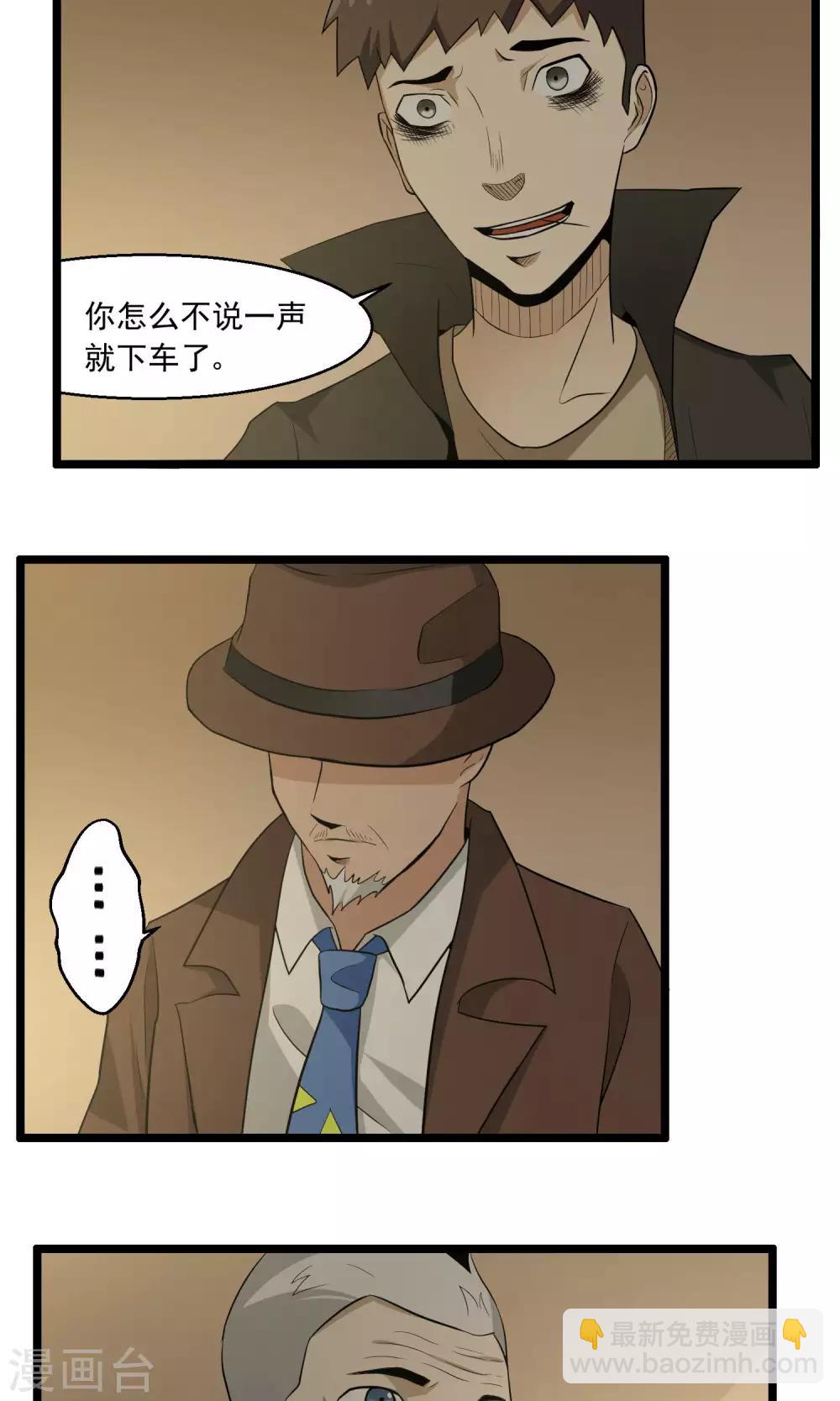 《人类课程》第84话 第9页