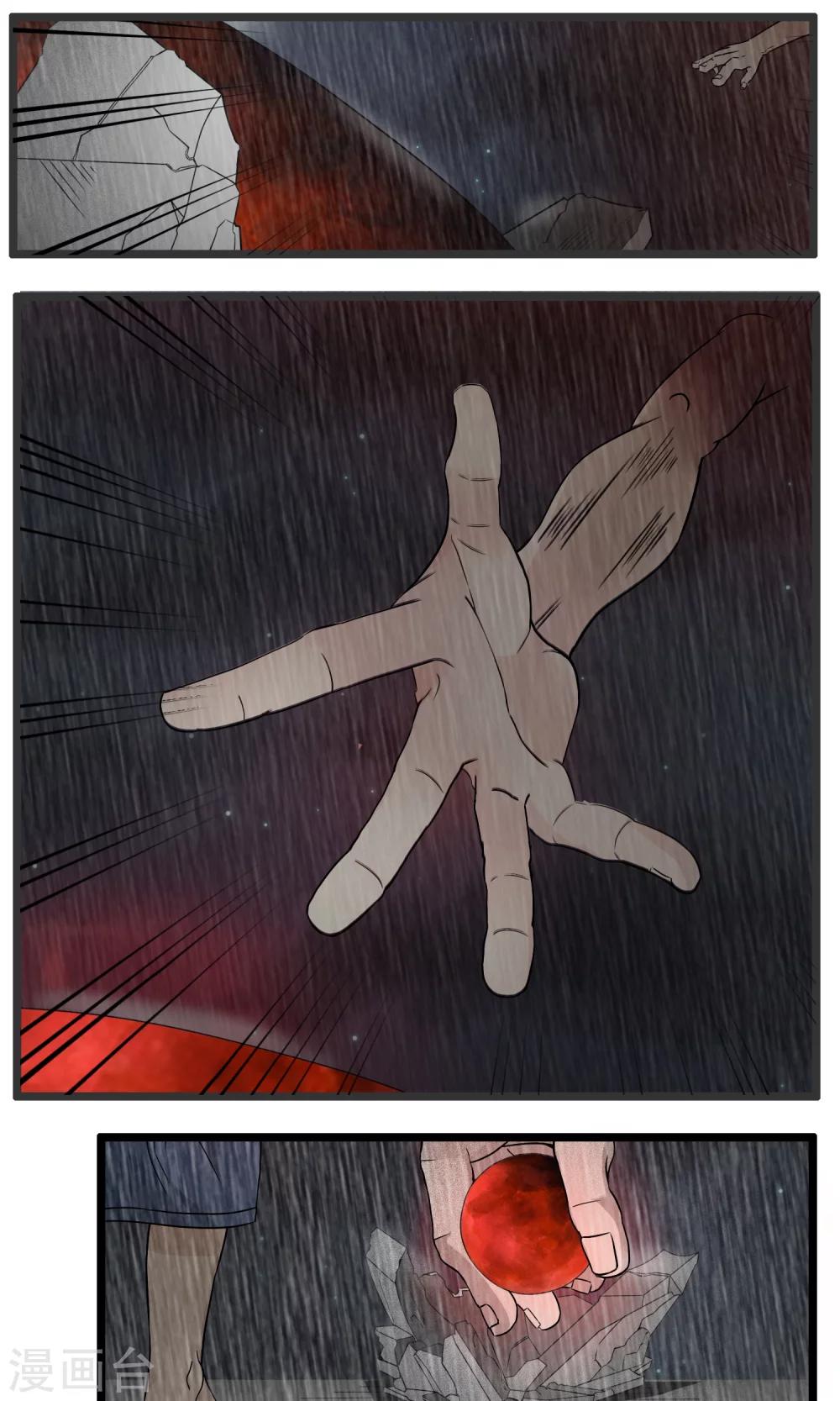 《人类课程》第87话 第11页