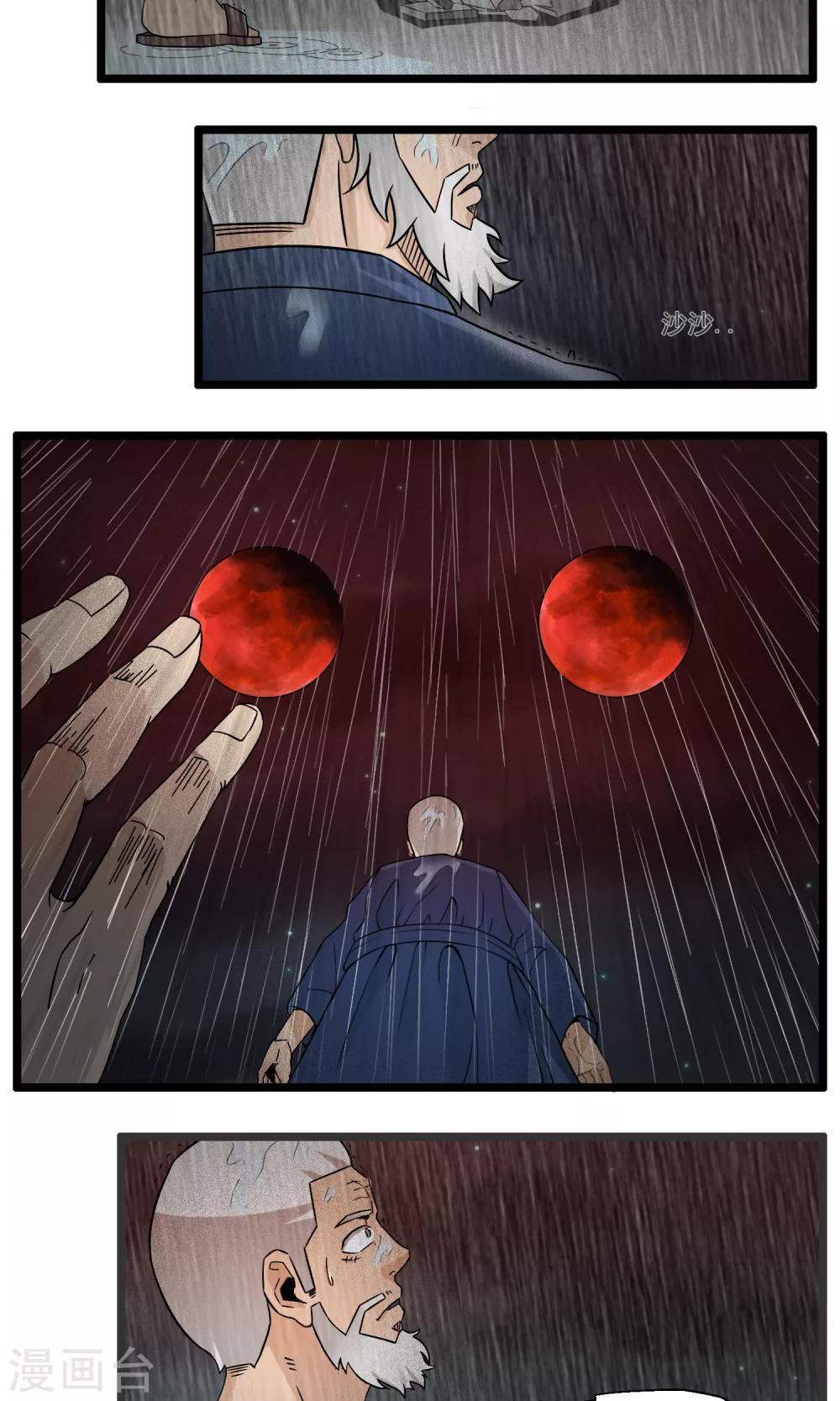 《人类课程》第87话 第12页