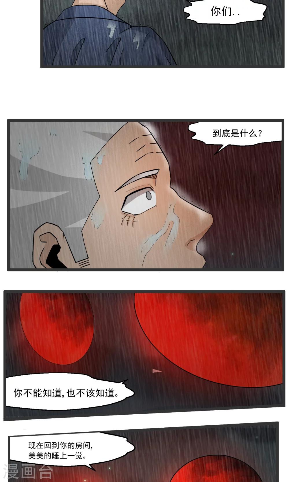 《人类课程》第87话 第13页