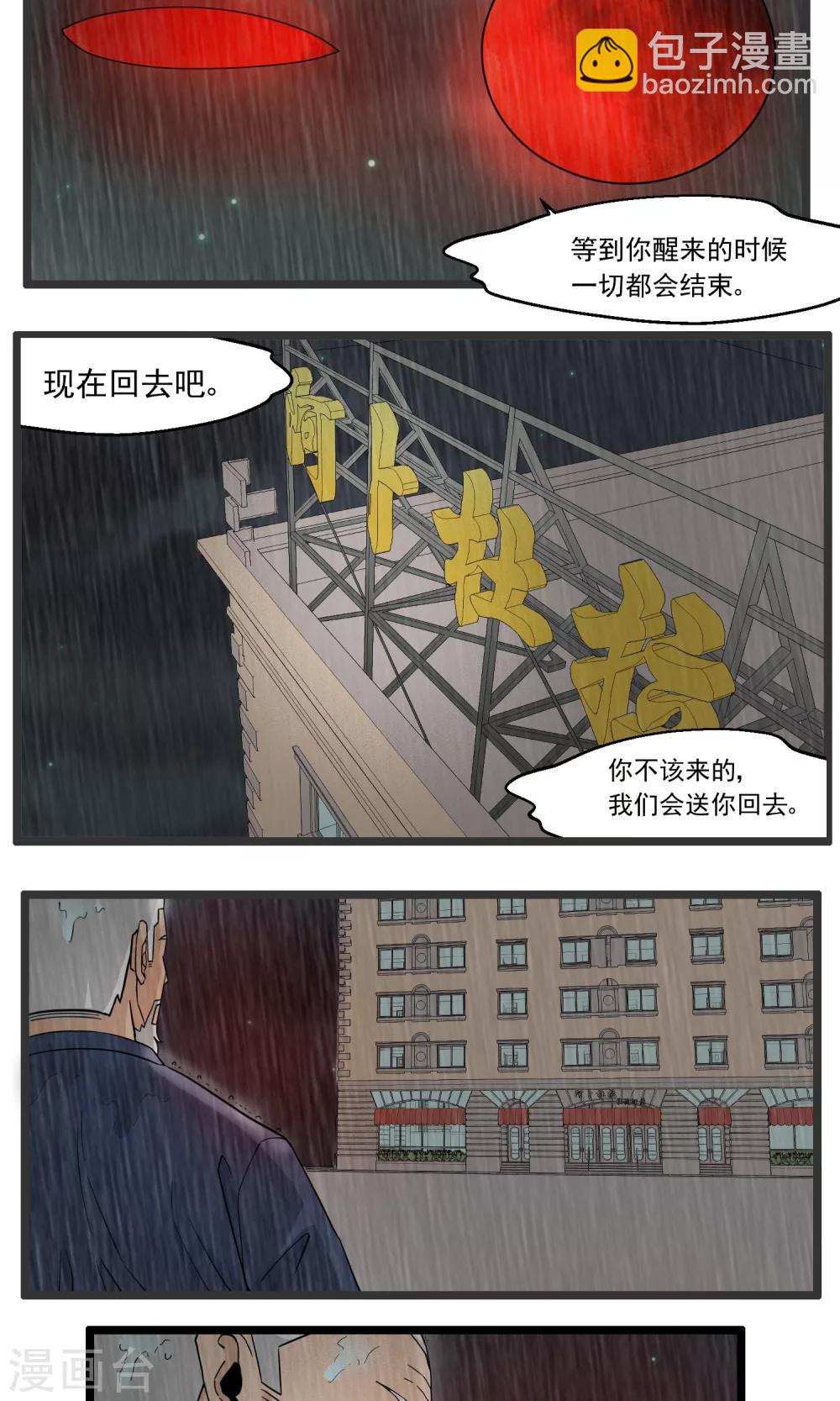 《人类课程》第87话 第14页