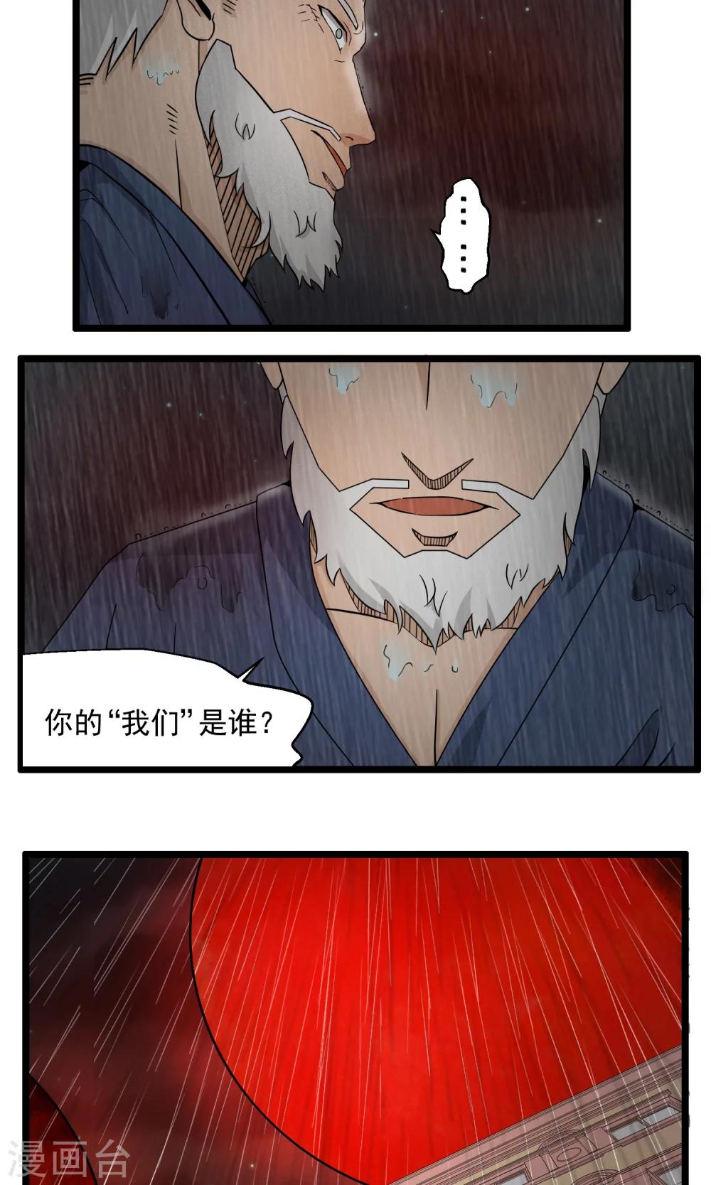 《人类课程》第87话 第15页