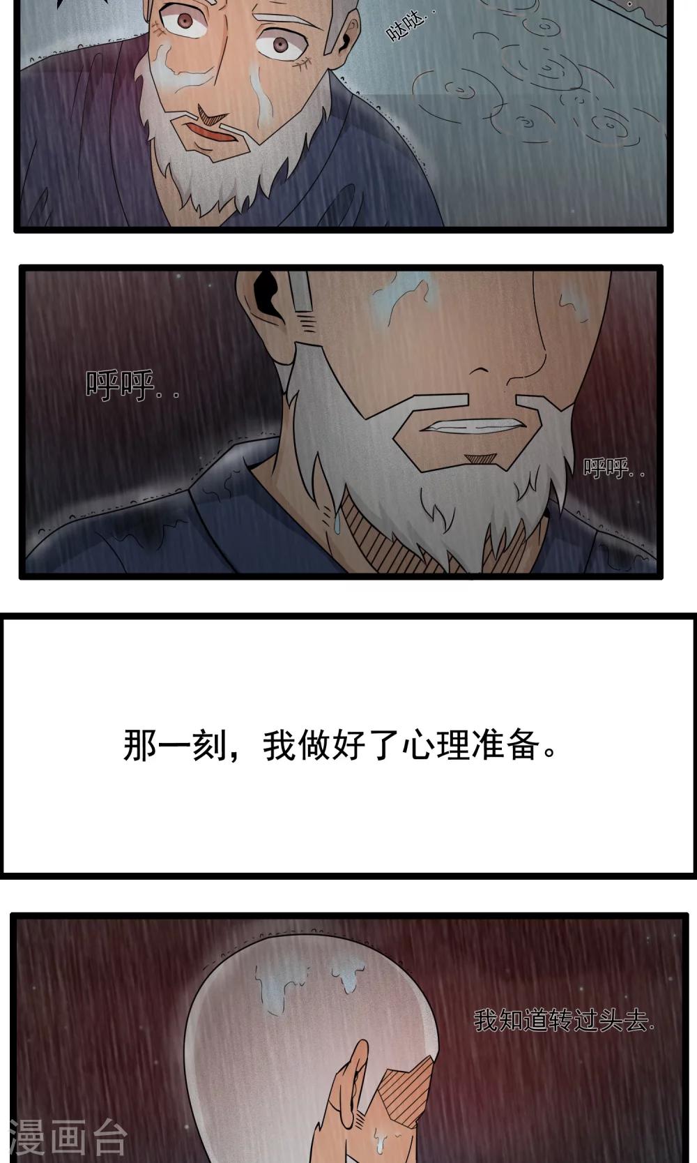 《人类课程》第87话 第17页