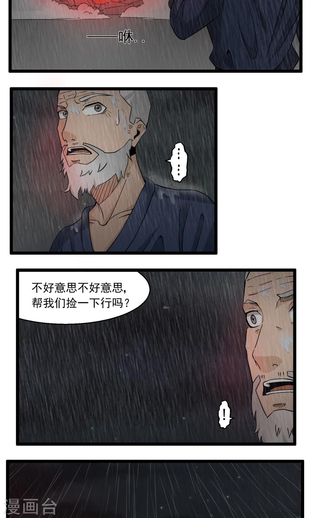 《人类课程》第87话 第6页