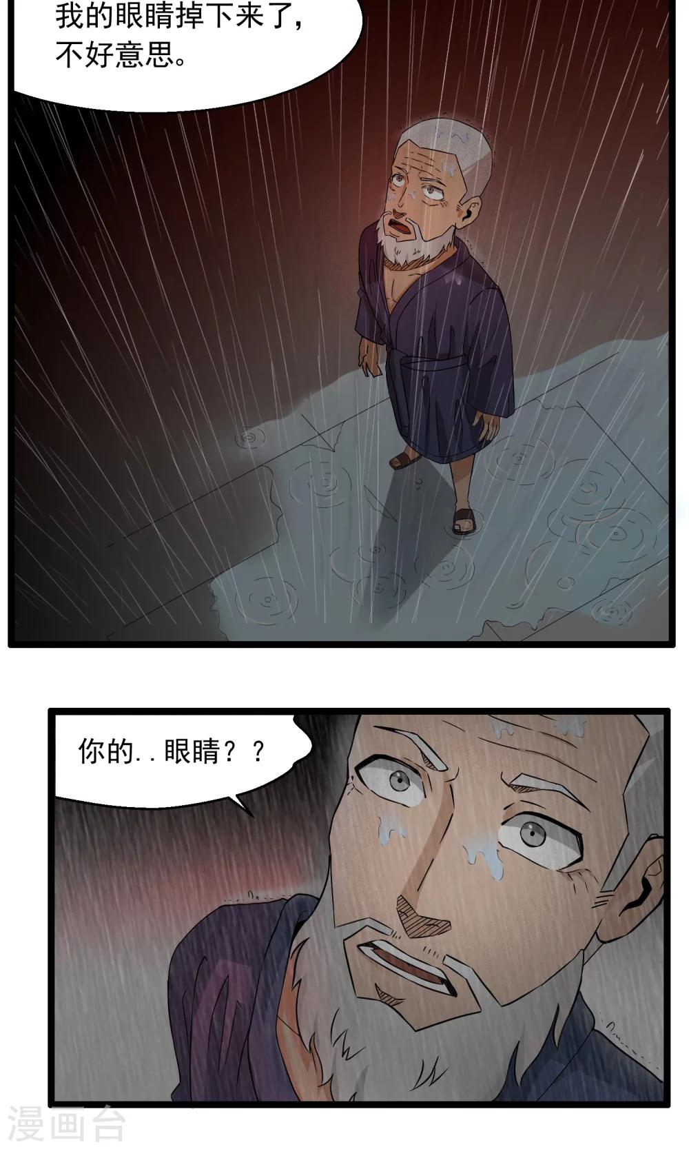《人类课程》第87话 第8页
