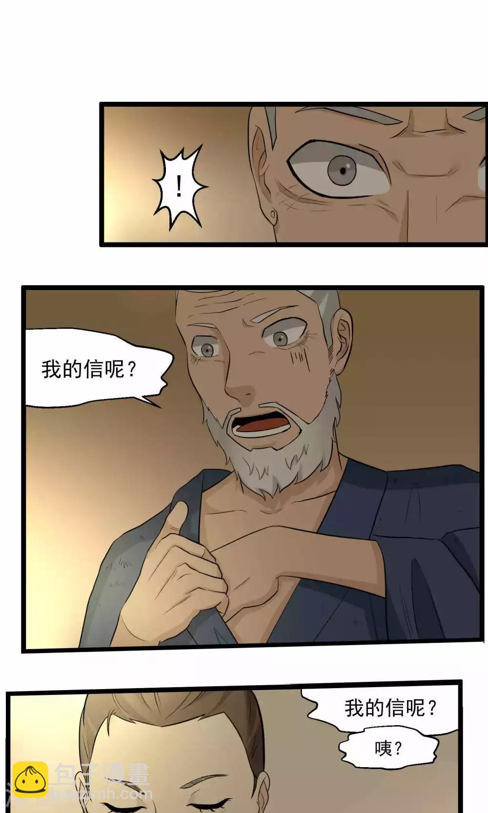 《人类课程》第86话 第10页