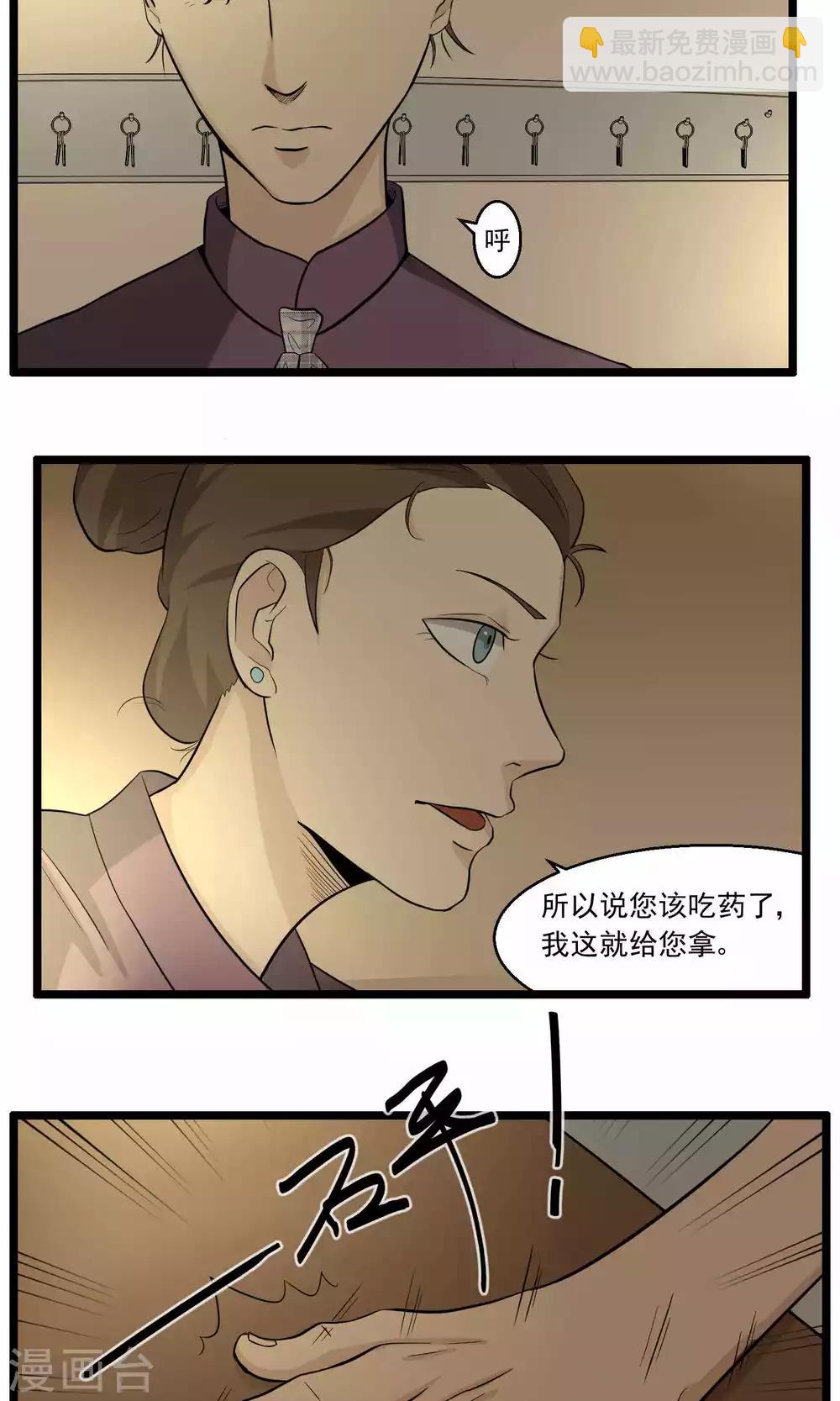 《人类课程》第86话 第11页