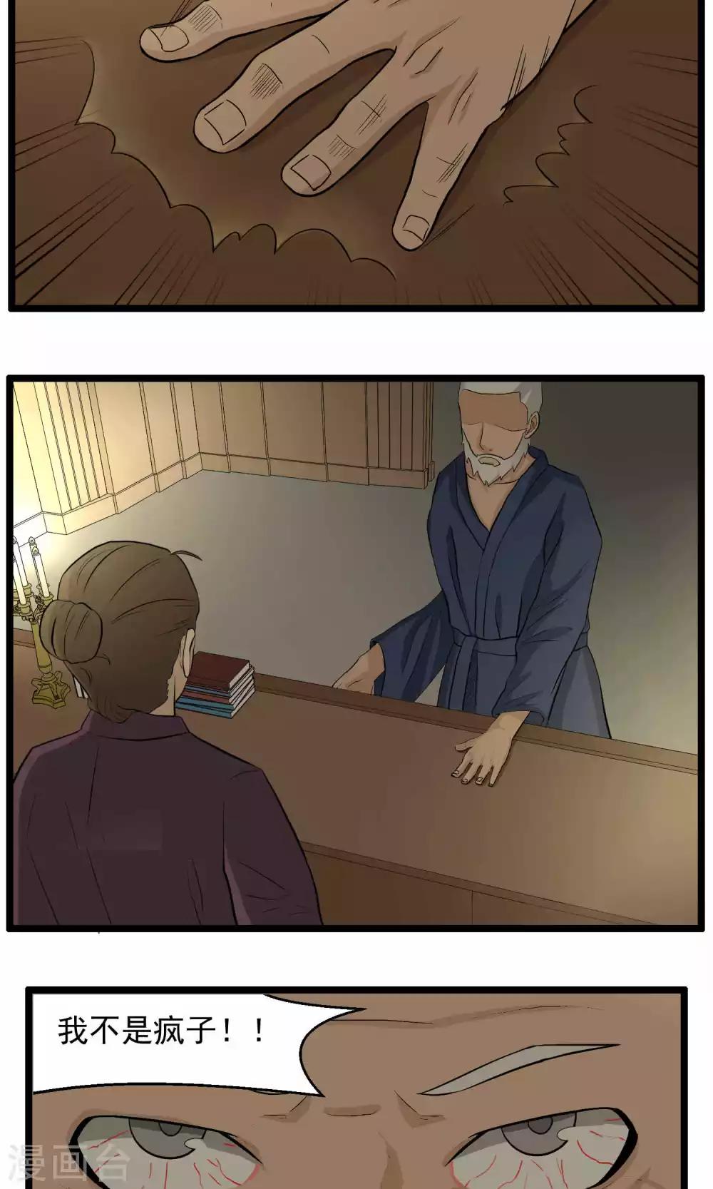 《人类课程》第86话 第12页