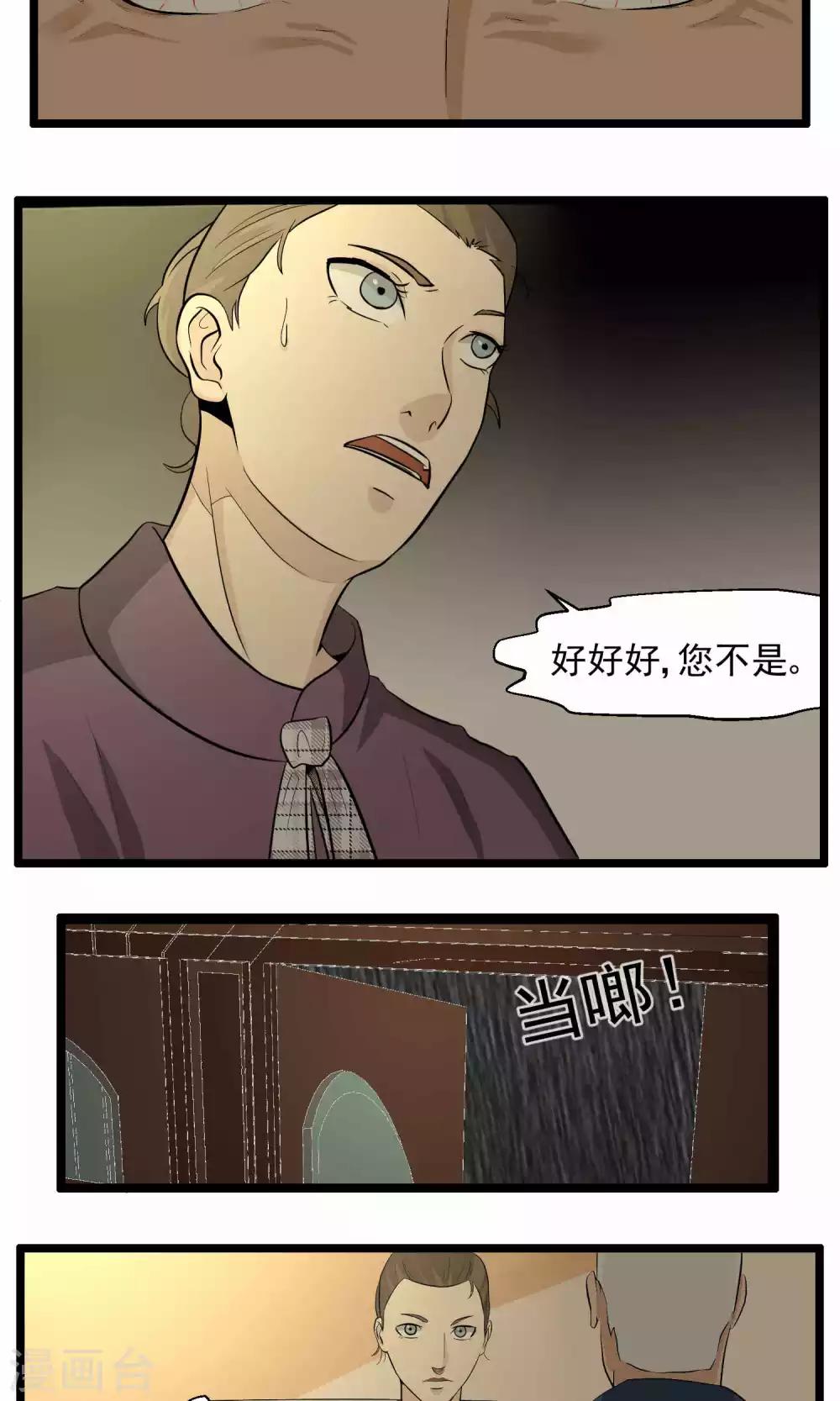 《人类课程》第86话 第13页