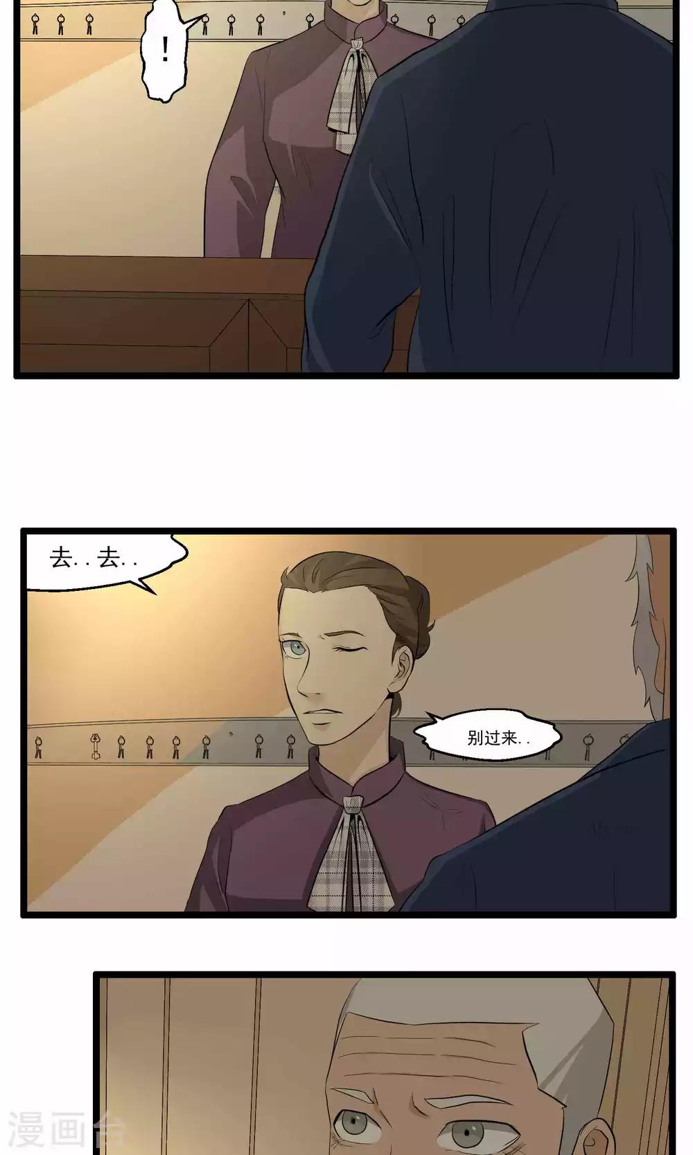 《人类课程》第86话 第14页