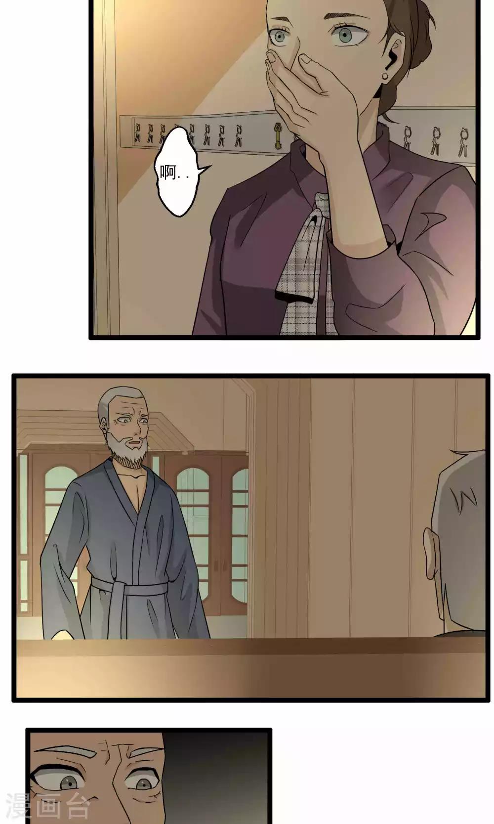 《人类课程》第86话 第24页