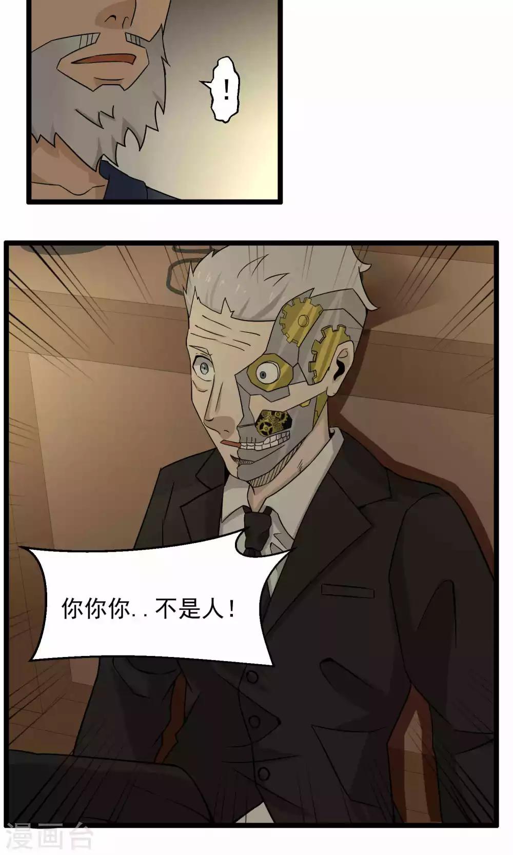 《人类课程》第86话 第25页