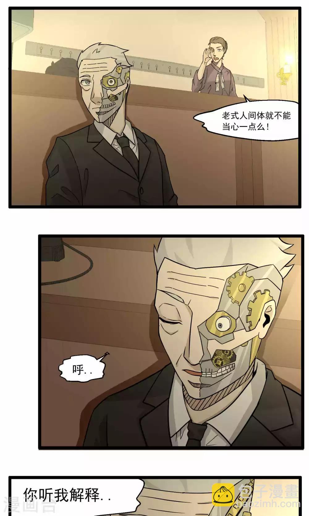 《人类课程》第86话 第26页