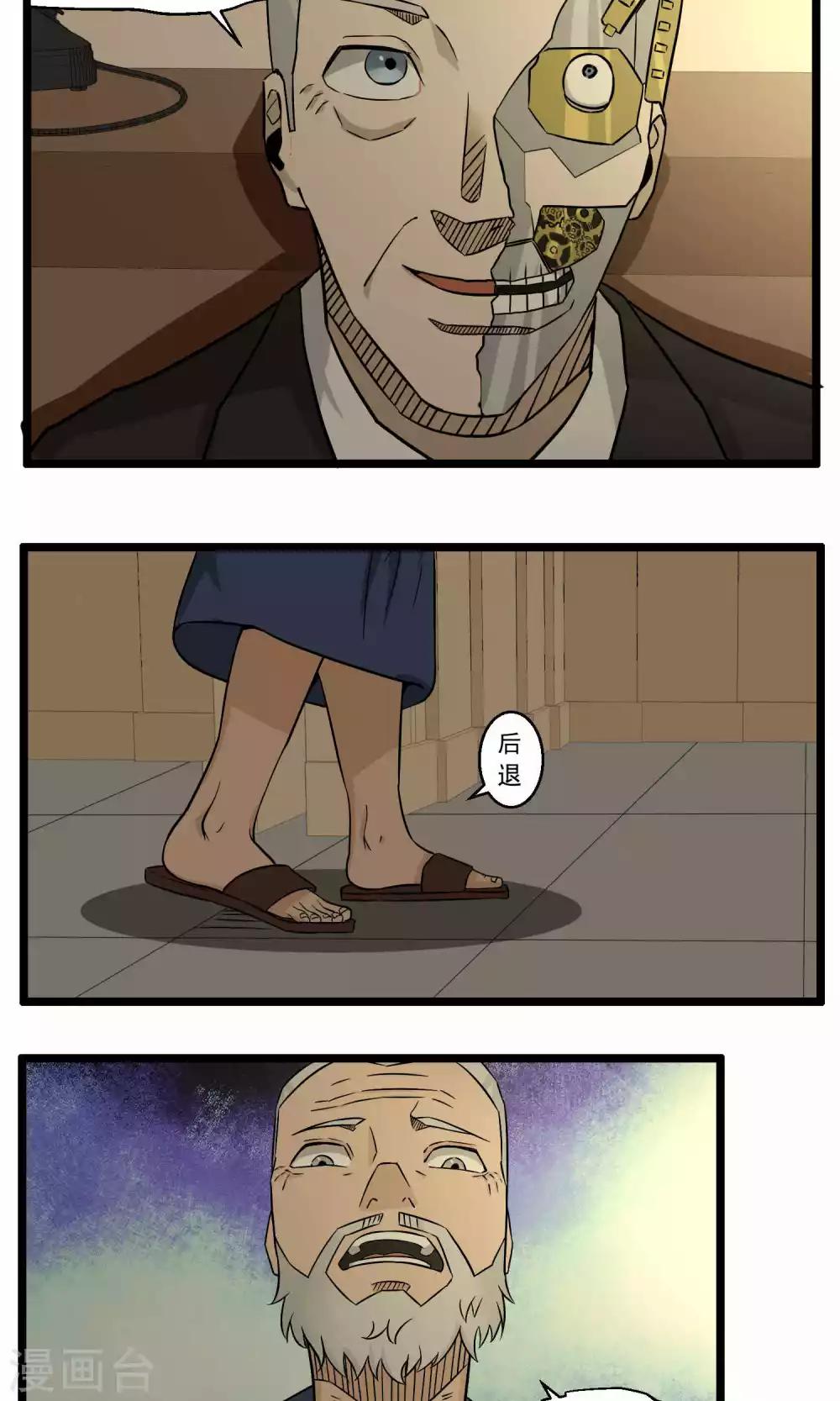 《人类课程》第86话 第27页