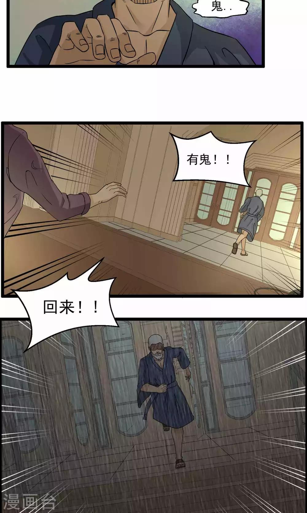 《人类课程》第86话 第28页
