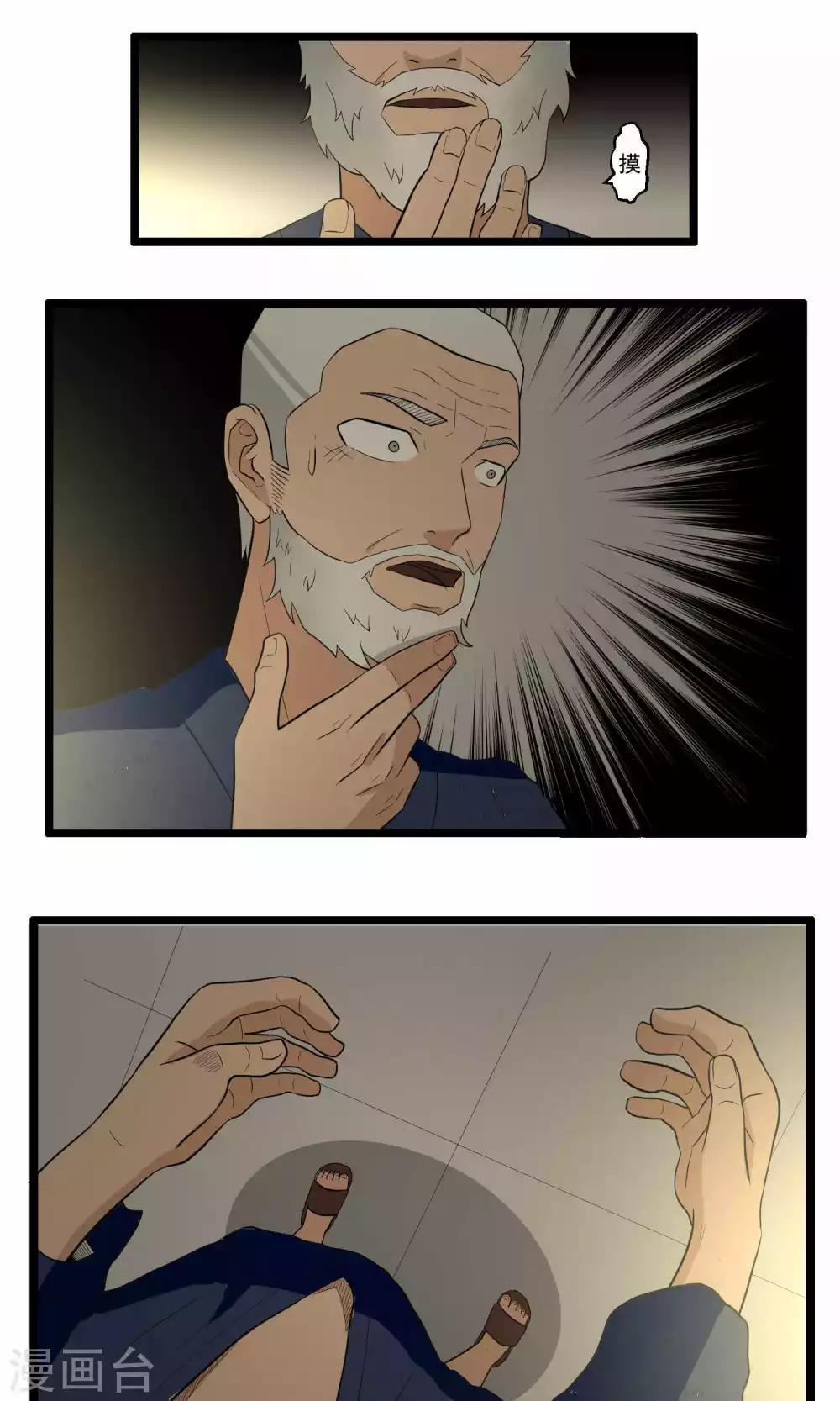 《人类课程》第86话 第2页