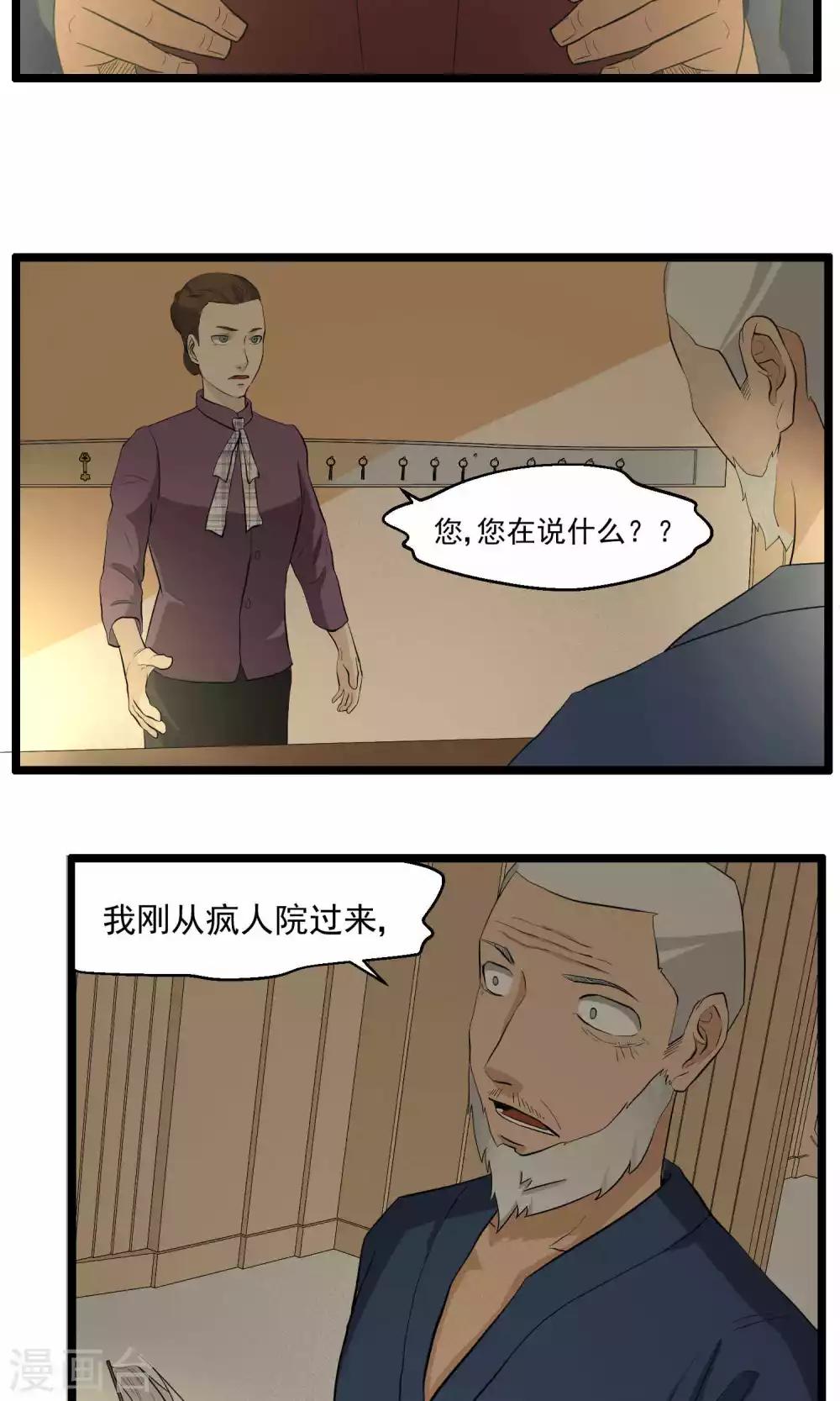 《人类课程》第86话 第5页