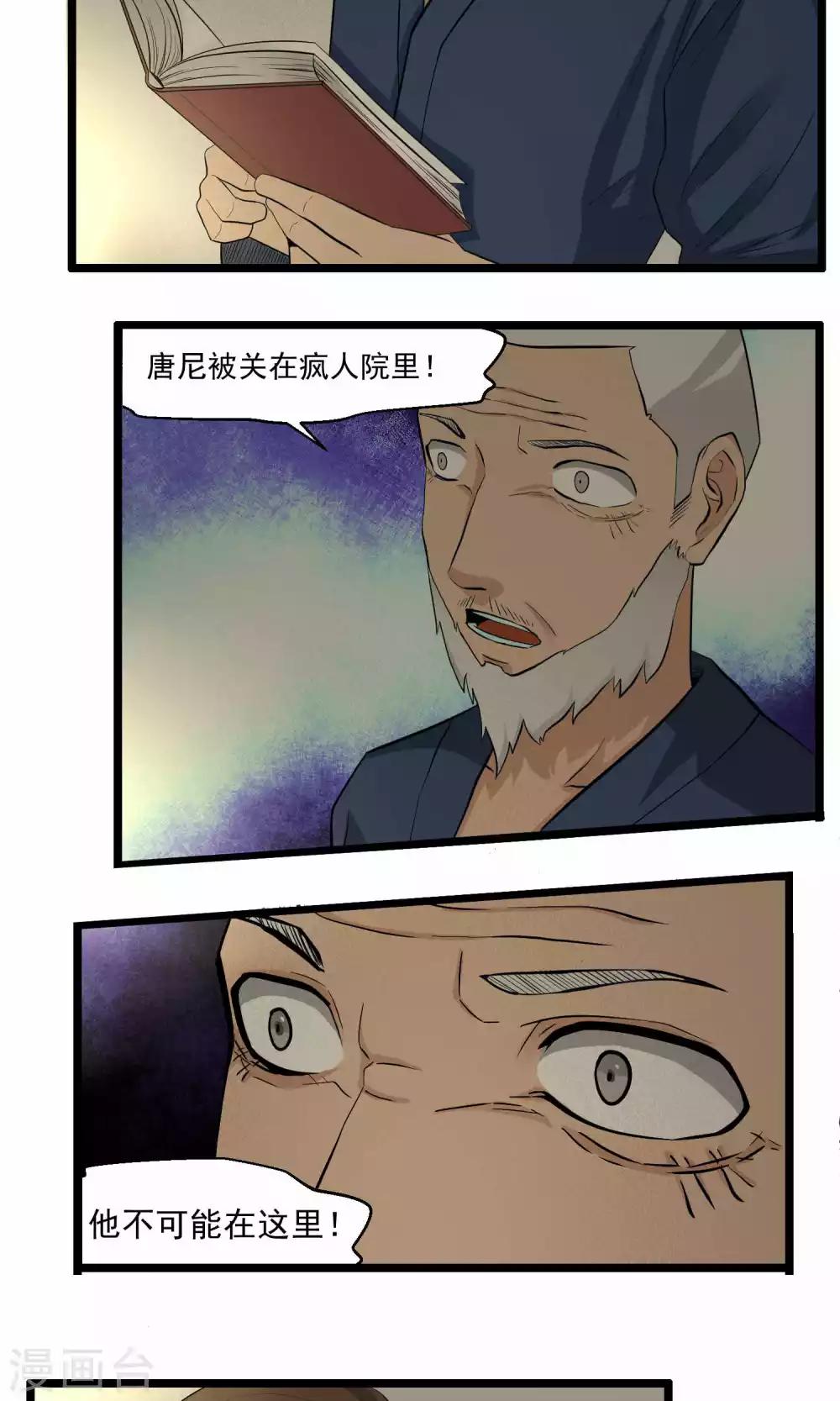 《人类课程》第86话 第6页