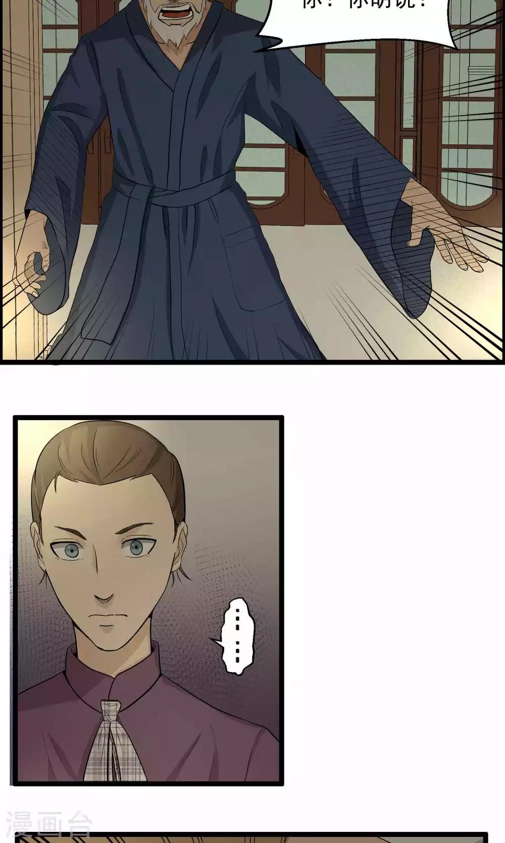 《人类课程》第86话 第8页
