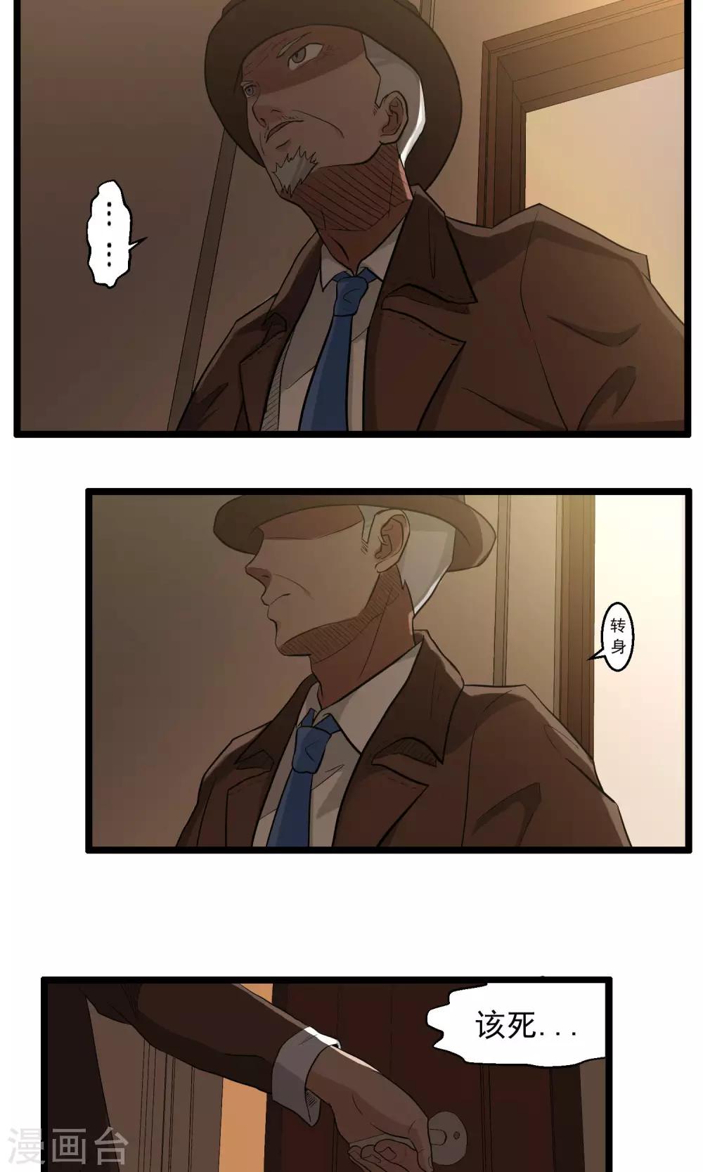 《人类课程》第85话 第12页