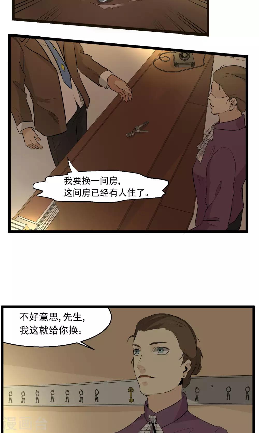 《人类课程》第85话 第16页