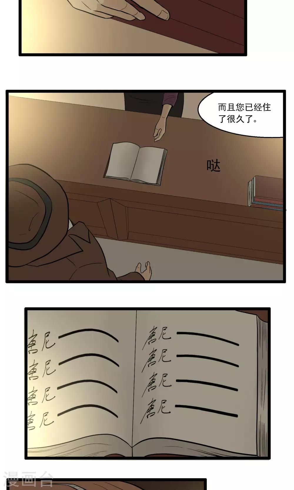 《人类课程》第85话 第19页