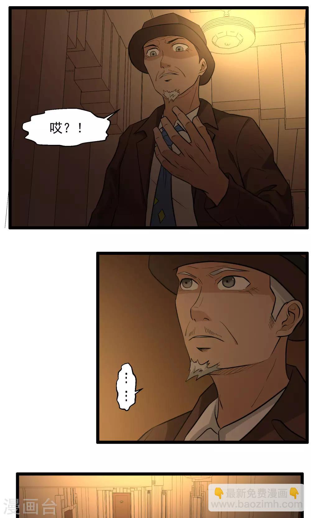 《人类课程》第85话 第2页