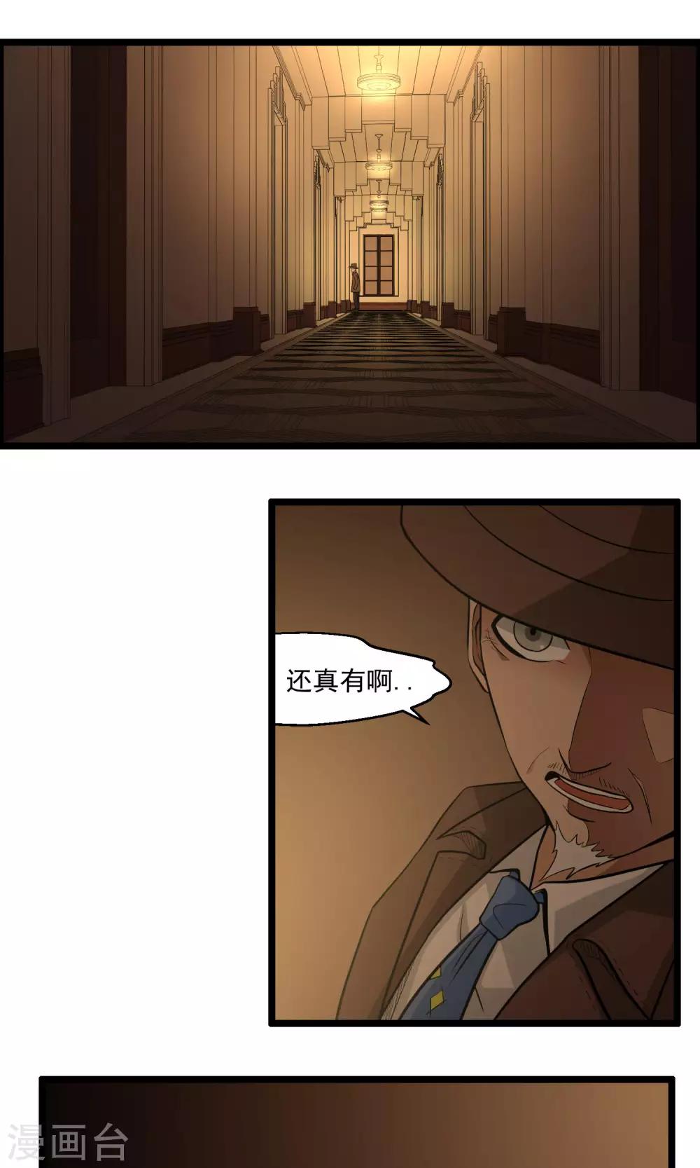《人类课程》第85话 第6页