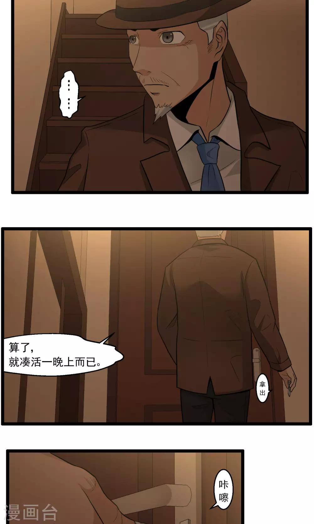 《人类课程》第85话 第8页