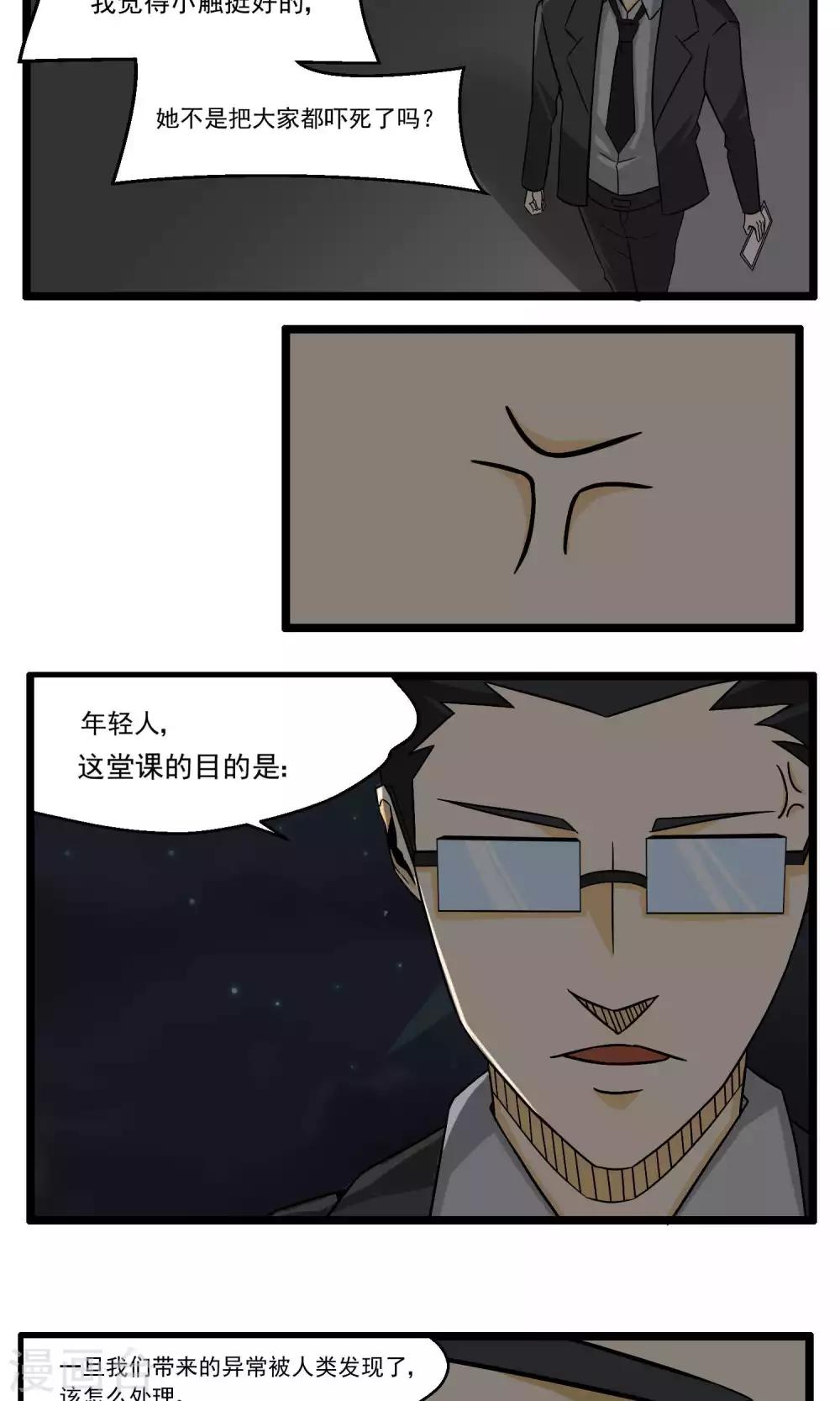 《人类课程》第88话 第11页