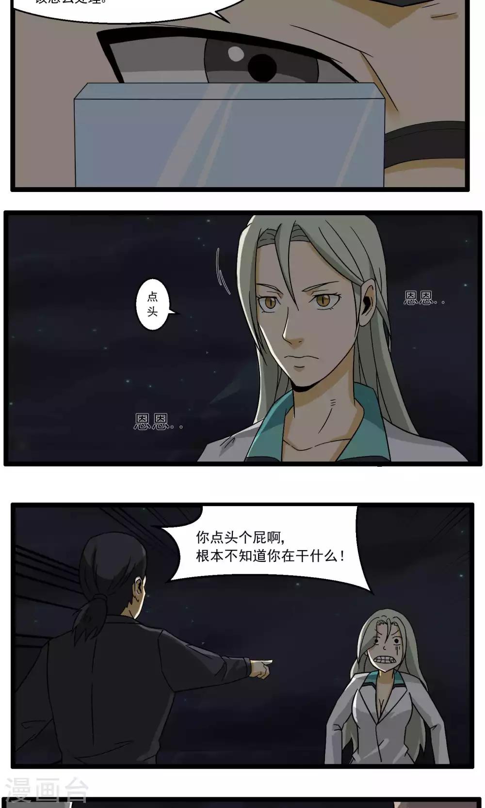 《人类课程》第88话 第12页