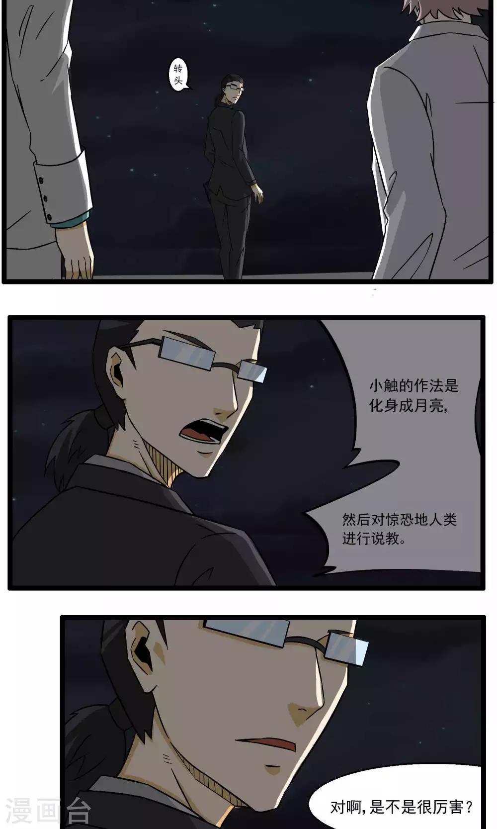 《人类课程》第88话 第13页
