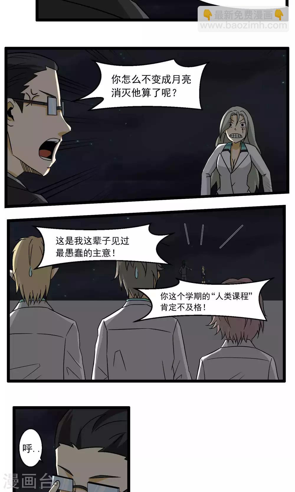 《人类课程》第88话 第14页