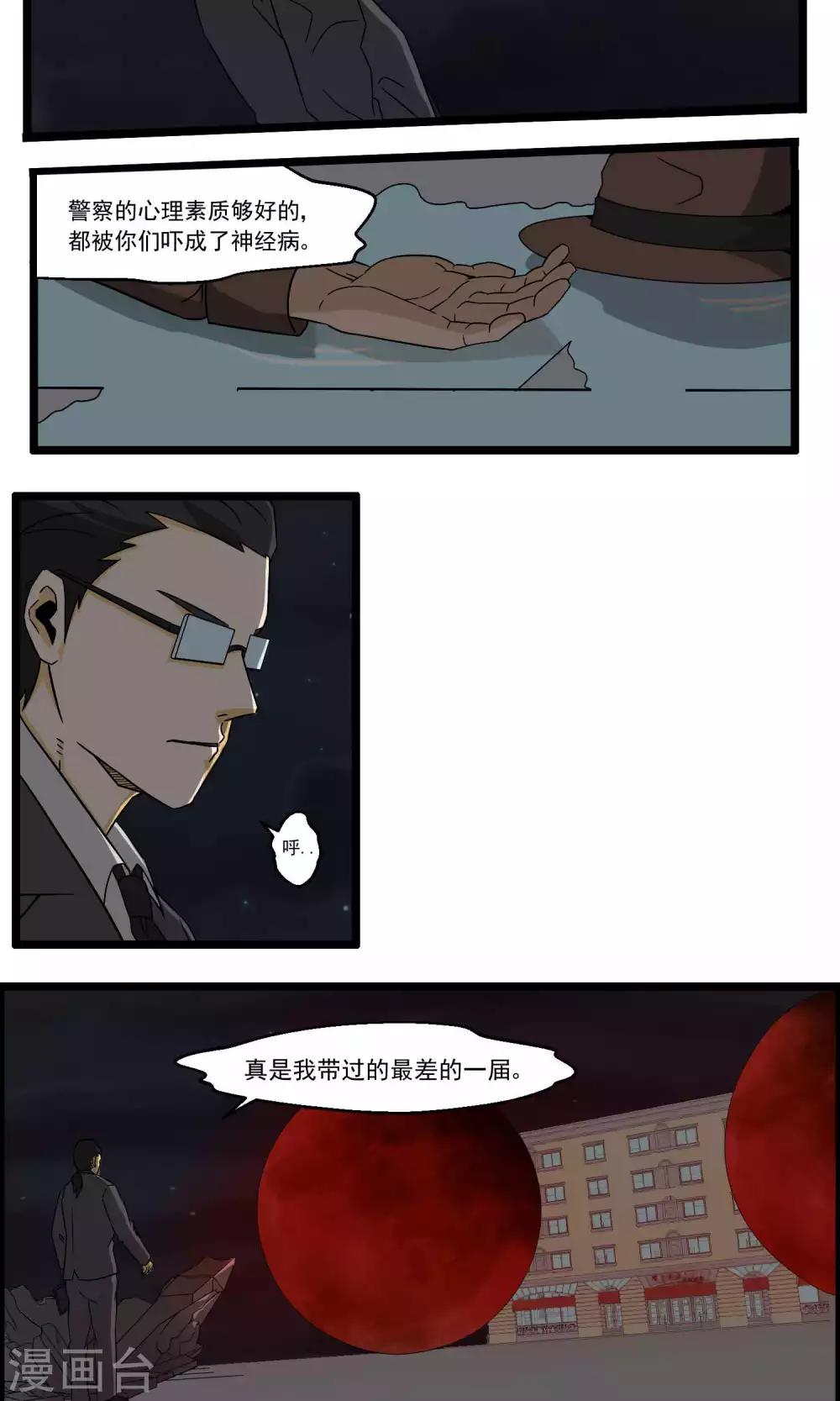 《人类课程》第88话 第16页
