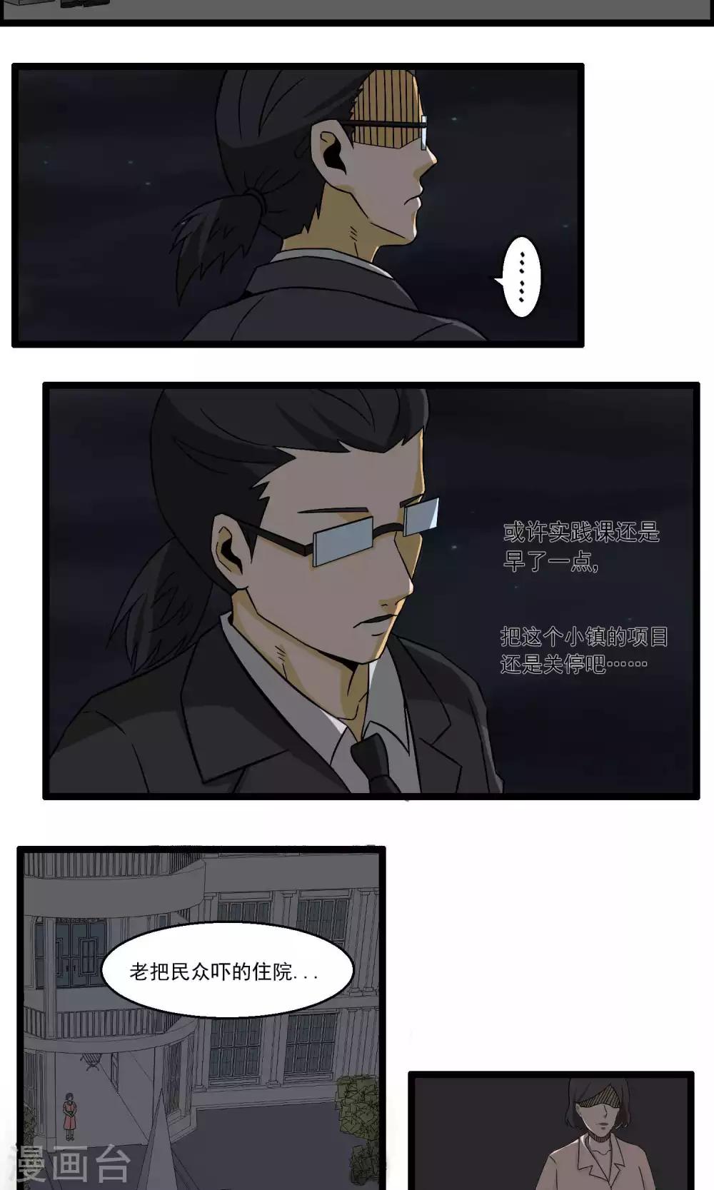 《人类课程》第88话 第17页